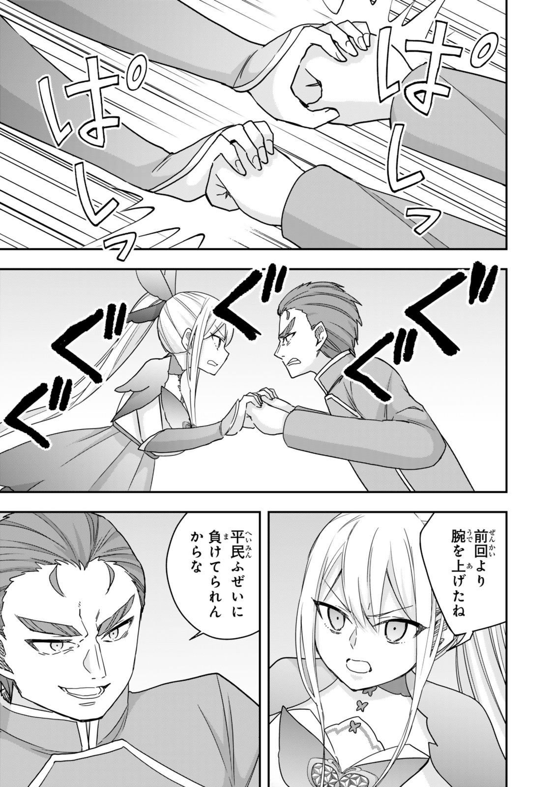 其實,我乃最強? Chap 120.1 - Next Chap 121.1