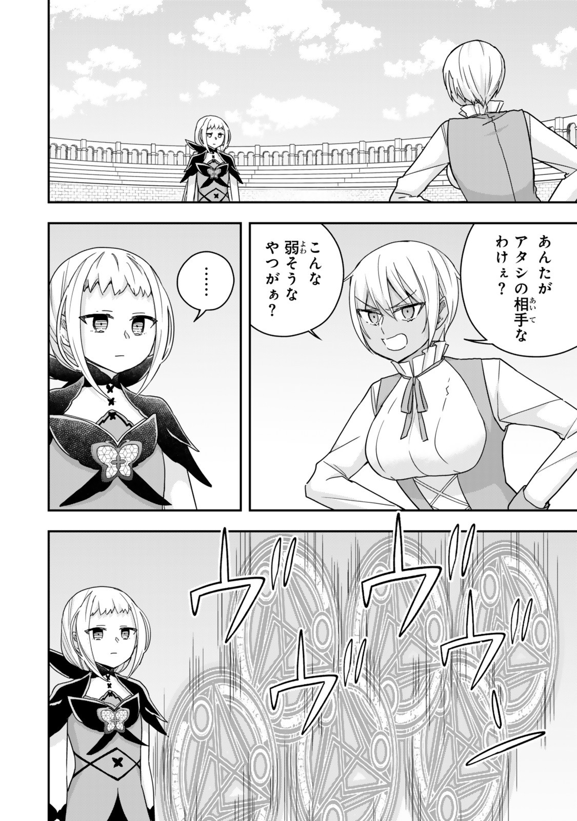 其實,我乃最強? Chap 120.1 - Next Chap 121.1