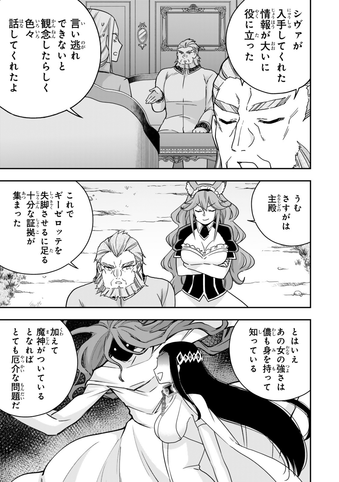 其實,我乃最強? Chap 120.1 - Next Chap 121.1