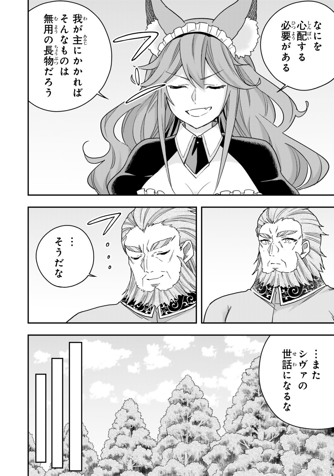 其實,我乃最強? Chap 120.1 - Next Chap 121.1