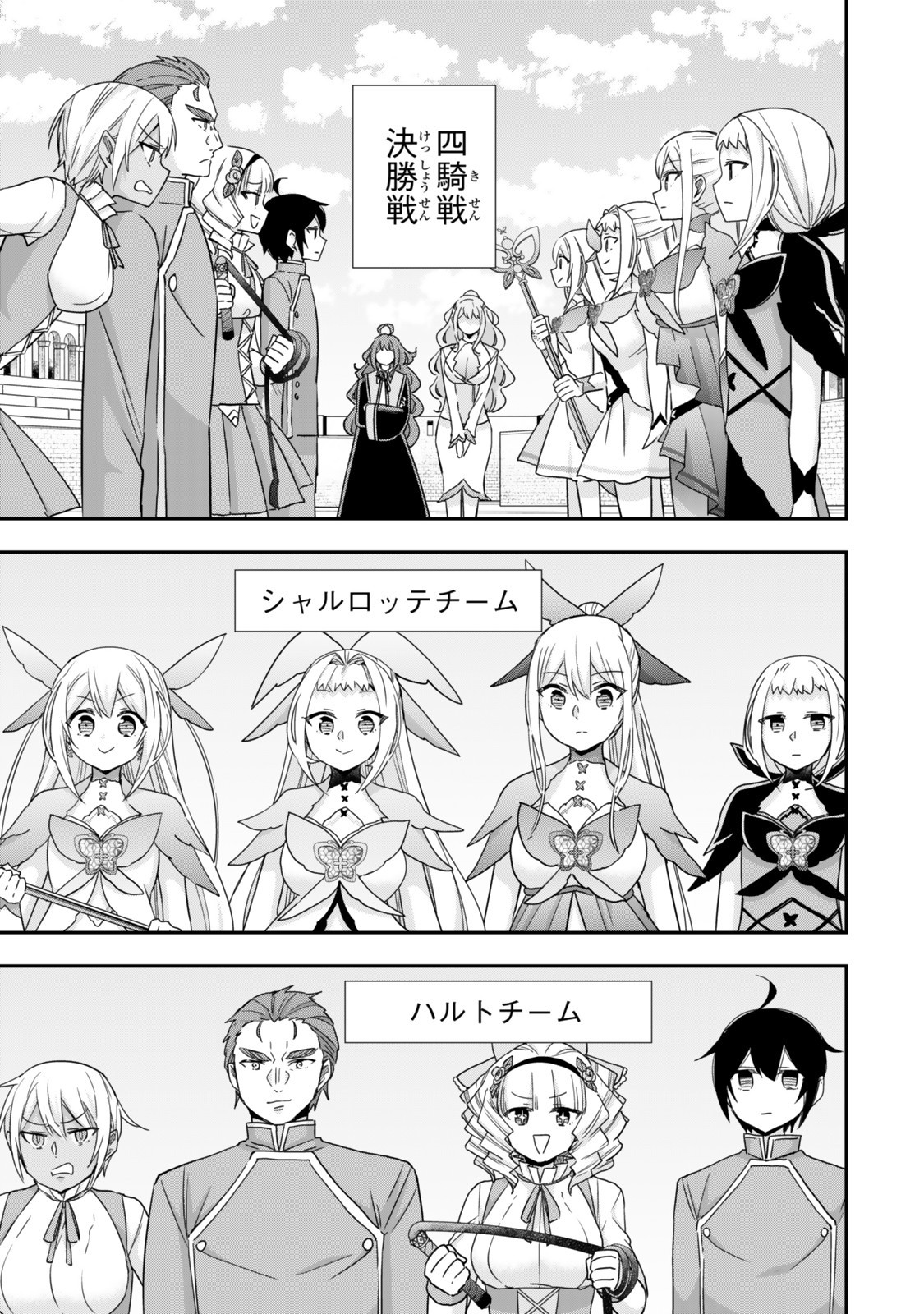 其實,我乃最強? Chap 120.1 - Next Chap 121.1