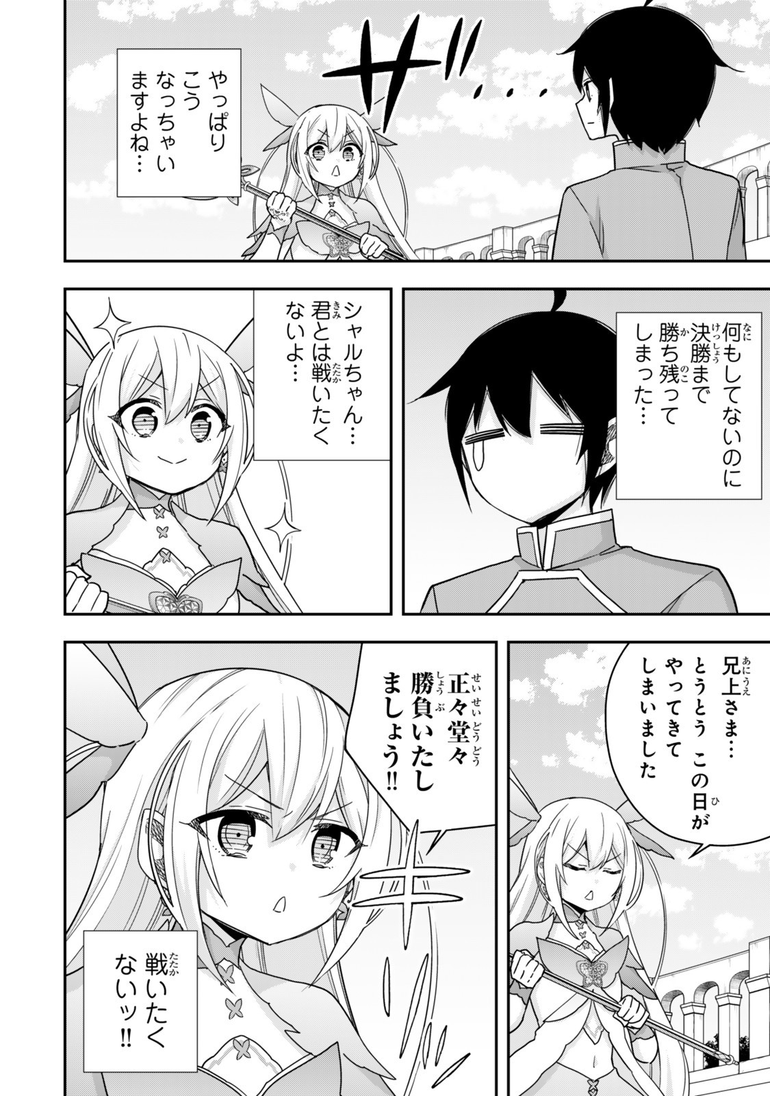其實,我乃最強? Chap 120.1 - Next Chap 121.1