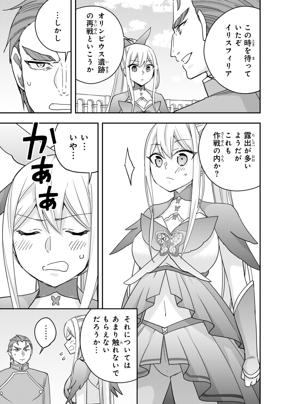 其實,我乃最強? Chap 120.1 - Next Chap 121.1