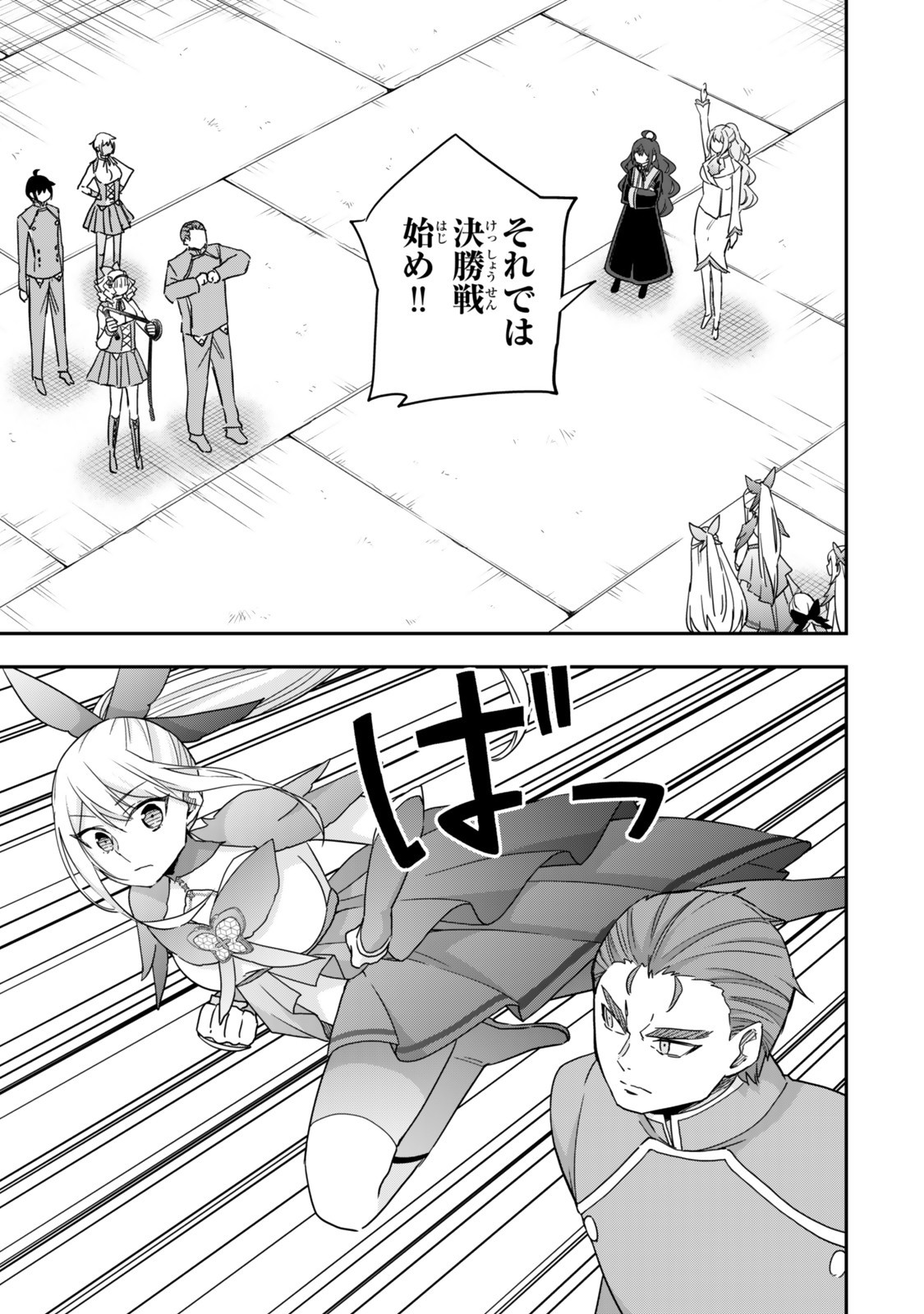 其實,我乃最強? Chap 120.1 - Next Chap 121.1