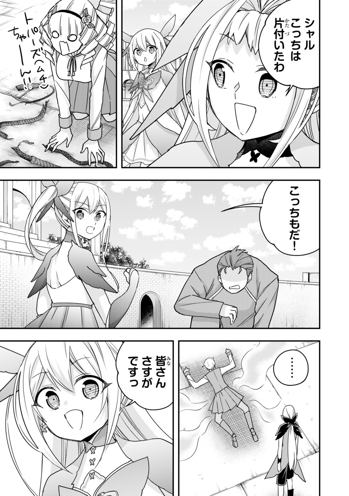 其實,我乃最強? Chap 120.2 - Next Chap 121.2