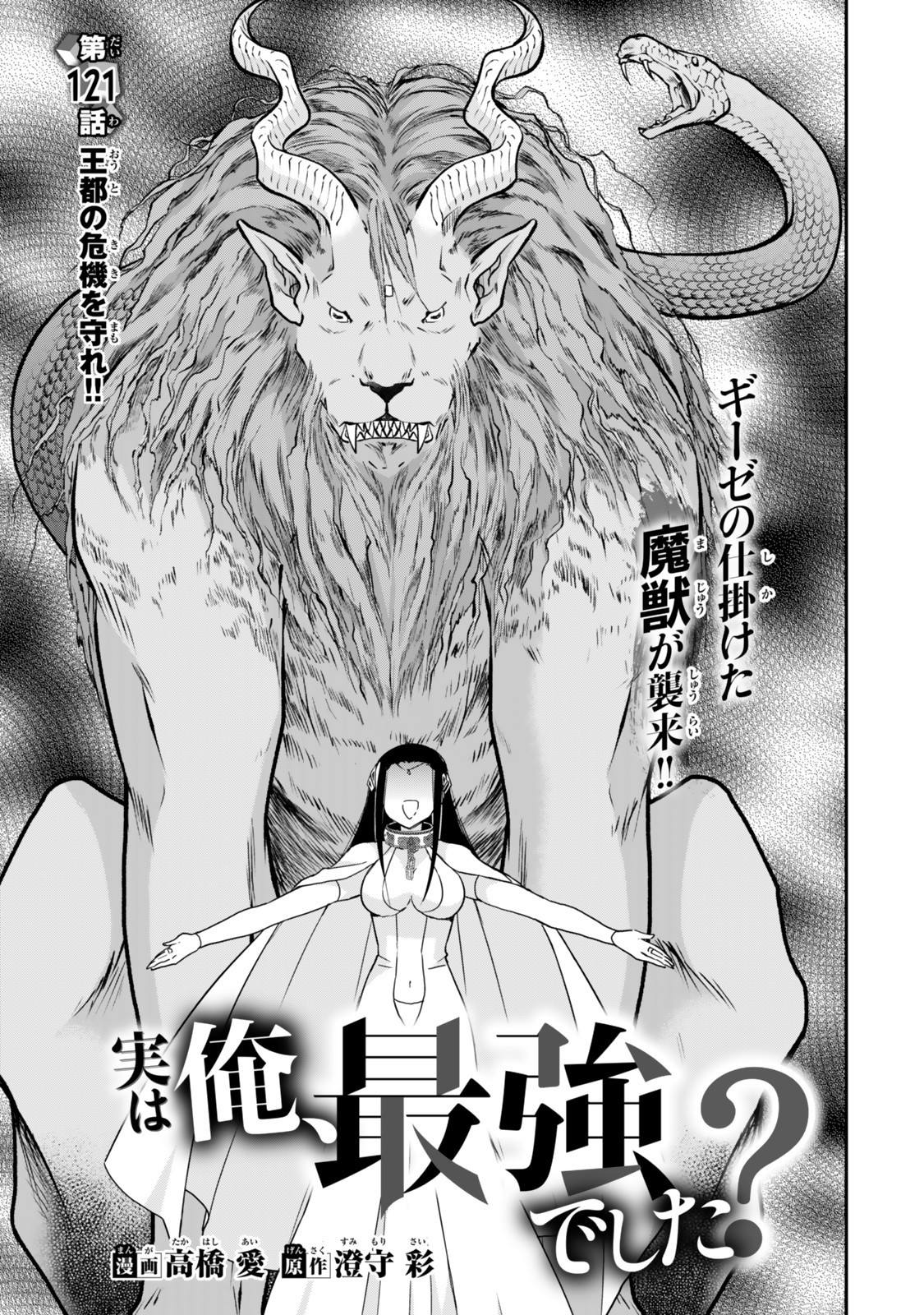 其實,我乃最強? Chap 121.1 - Next Chap 122.1