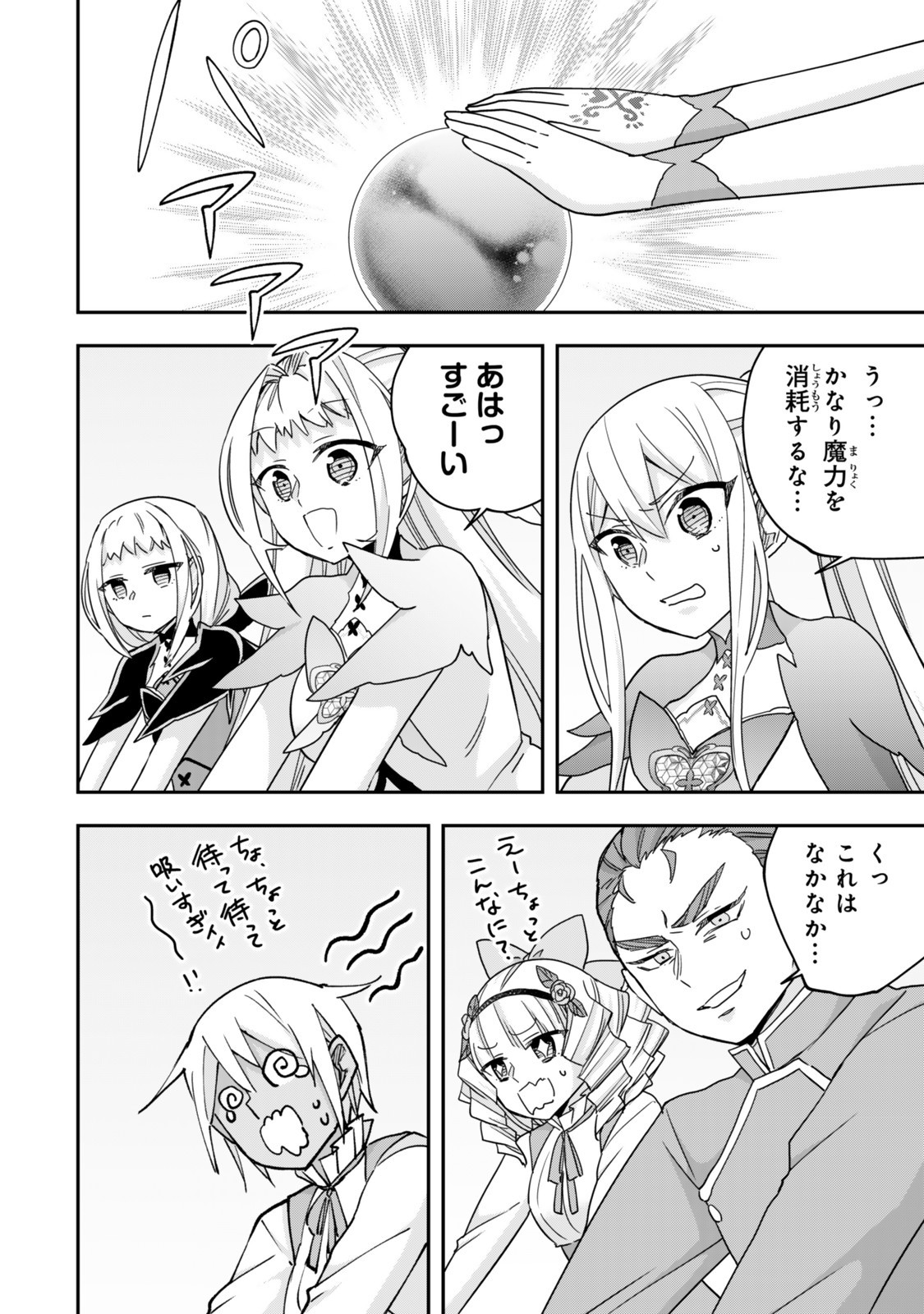 其實,我乃最強? Chap 121.1 - Next Chap 122.1