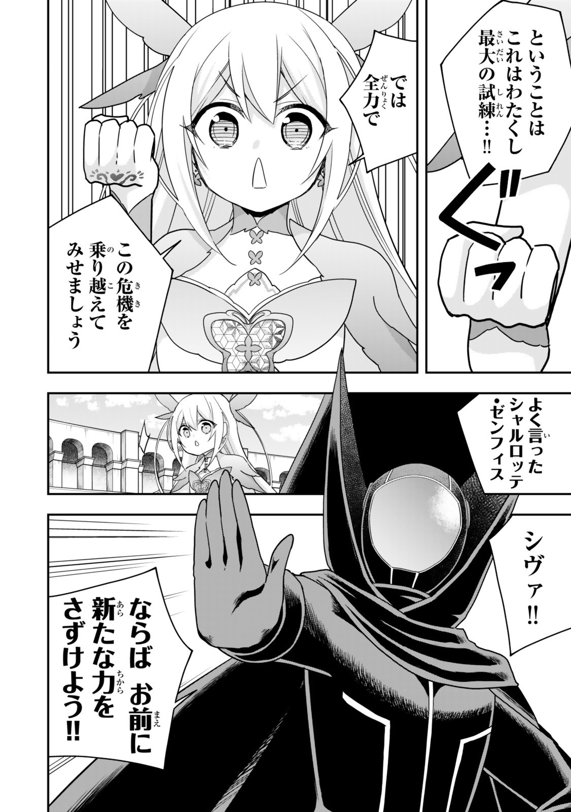 其實,我乃最強? Chap 121.1 - Next Chap 122.1