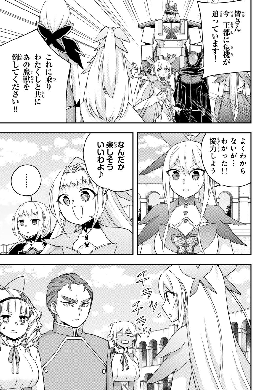 其實,我乃最強? Chap 121.1 - Next Chap 122.1