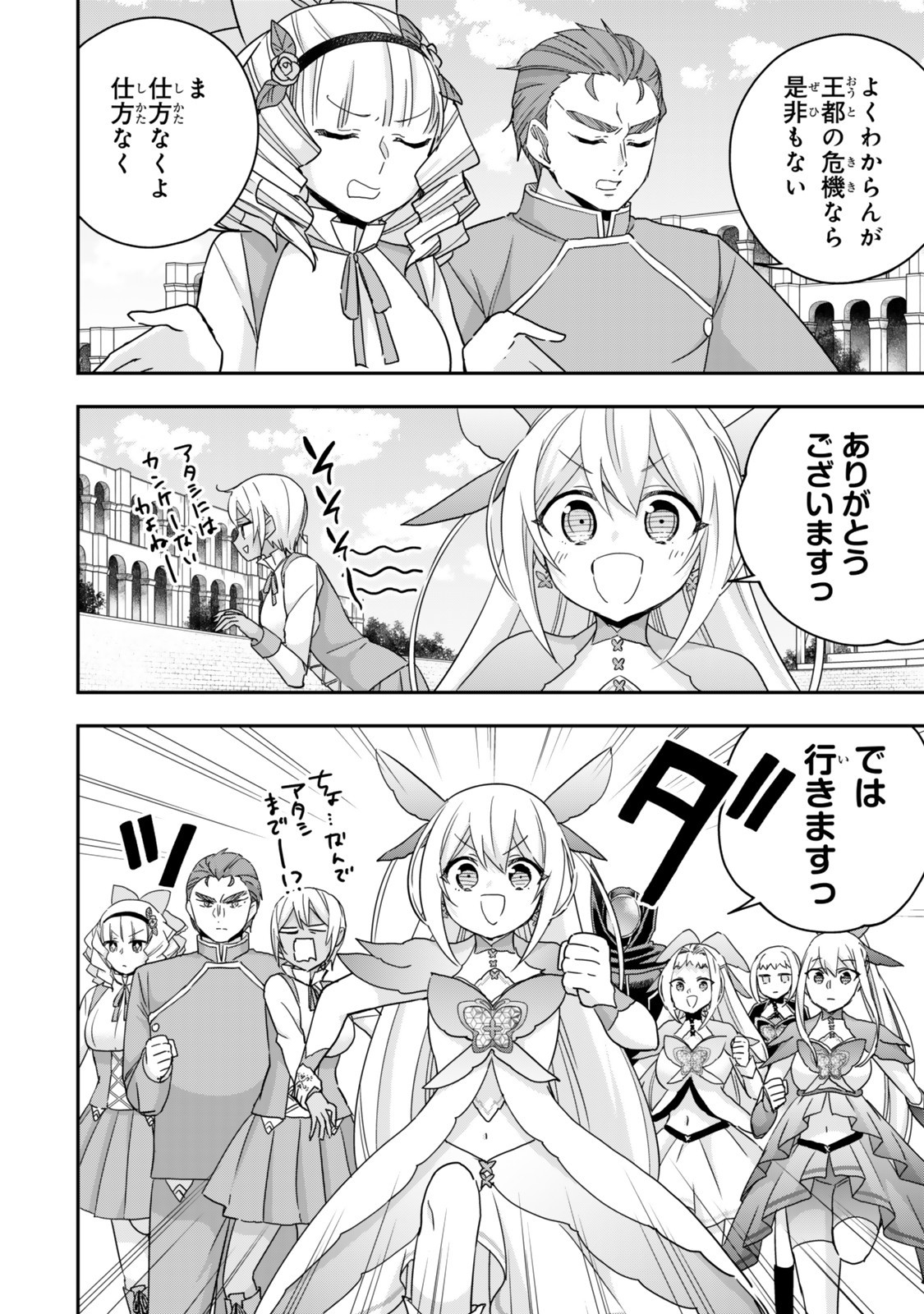 其實,我乃最強? Chap 121.1 - Next Chap 122.1