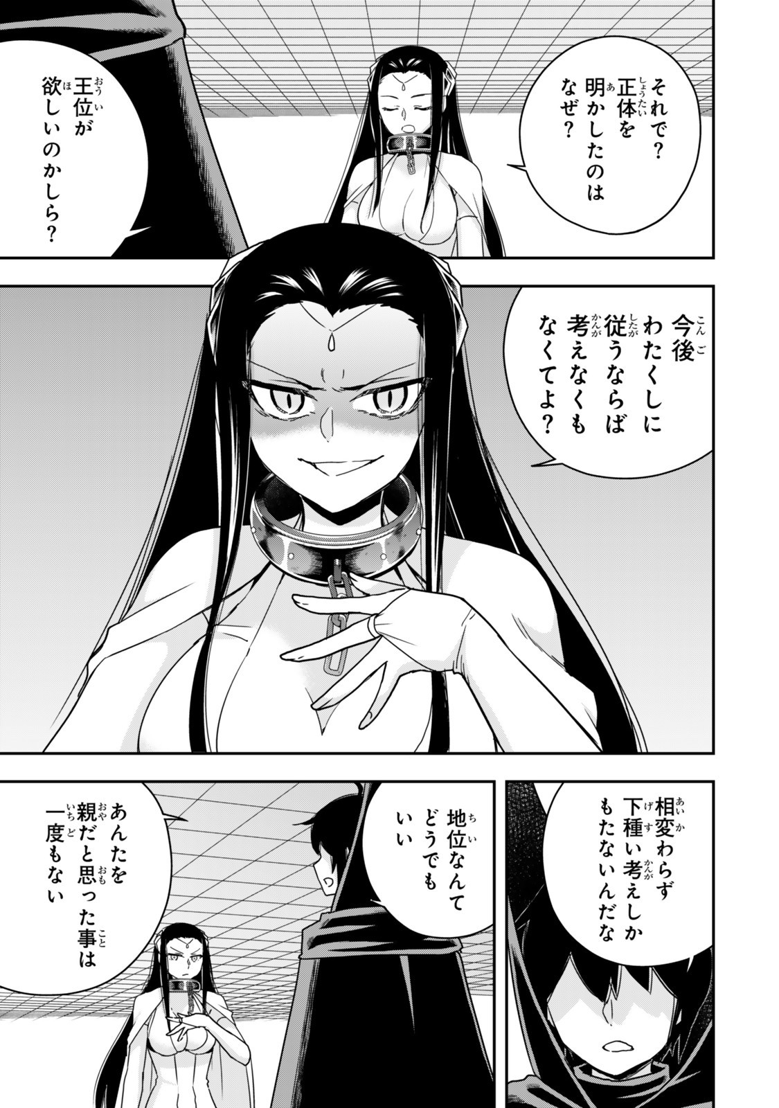 其實,我乃最強? Chap 122 - Next Chap 123