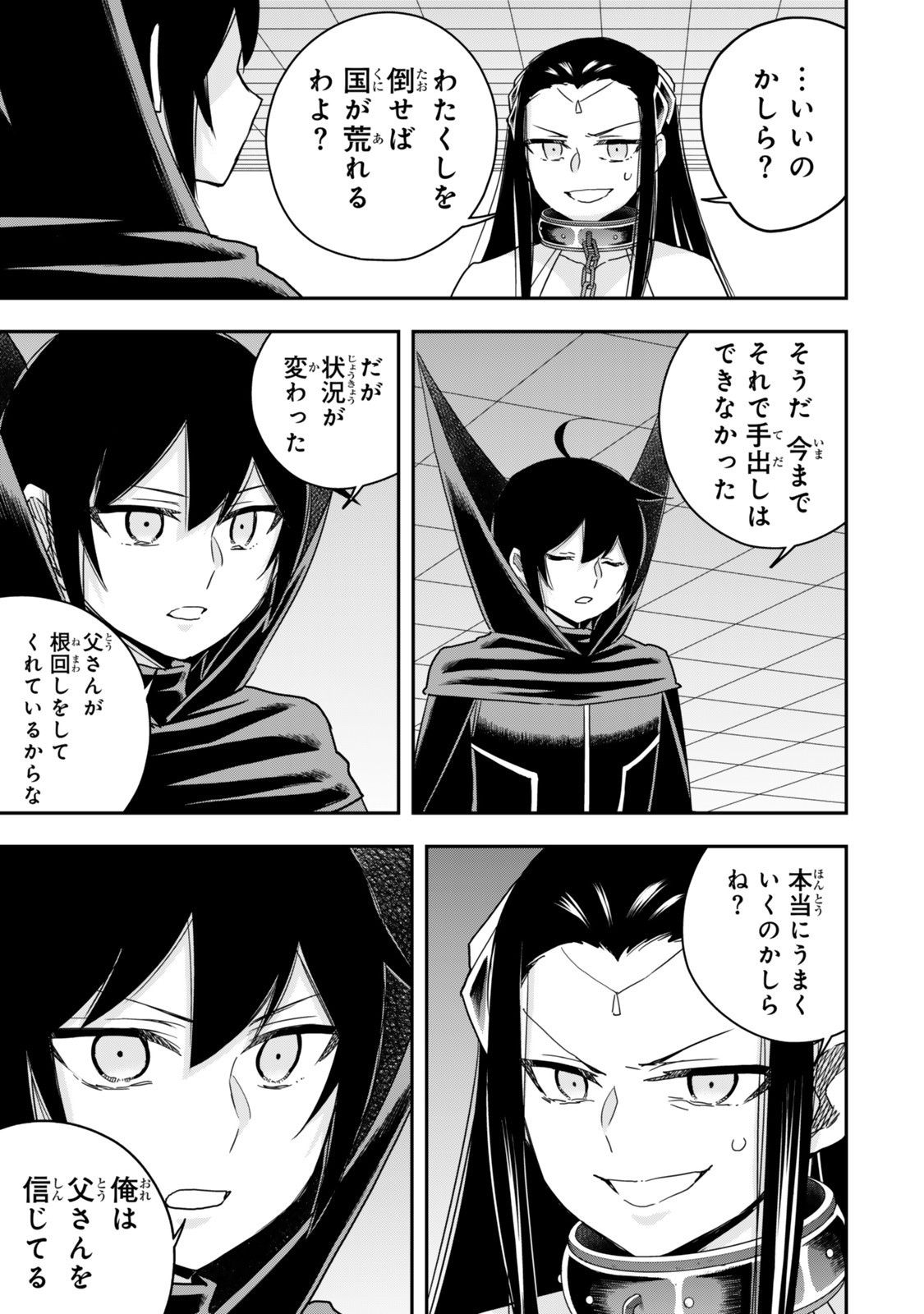 其實,我乃最強? Chap 122 - Next Chap 123
