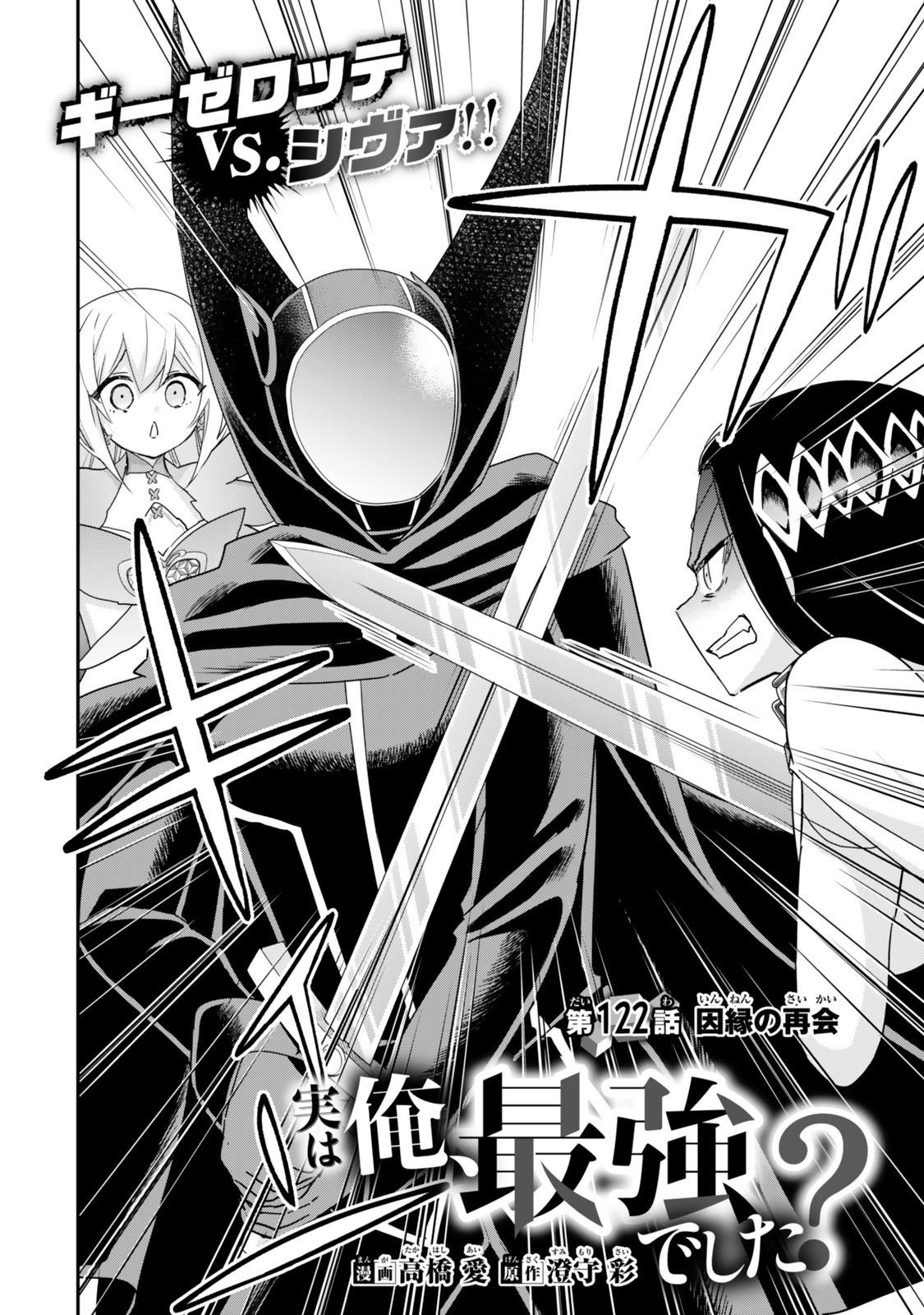 其實,我乃最強? Chap 122 - Next Chap 123