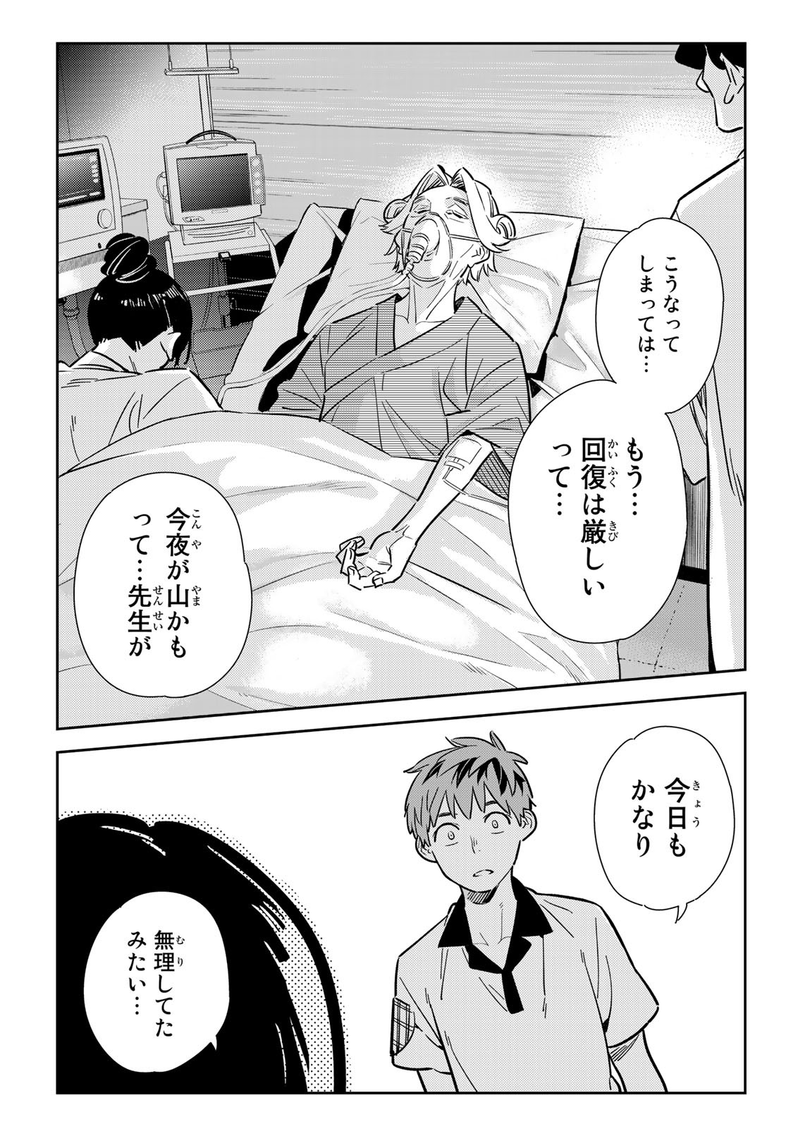 彼女、お借りします Chap 147 - Next Chap 148
