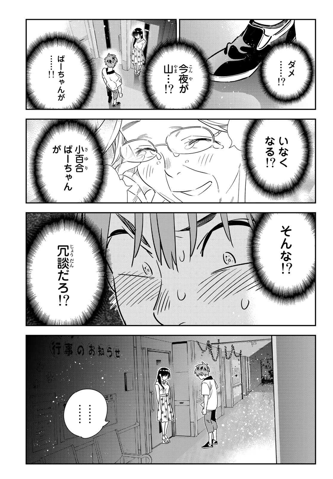 彼女、お借りします Chap 147 - Next Chap 148