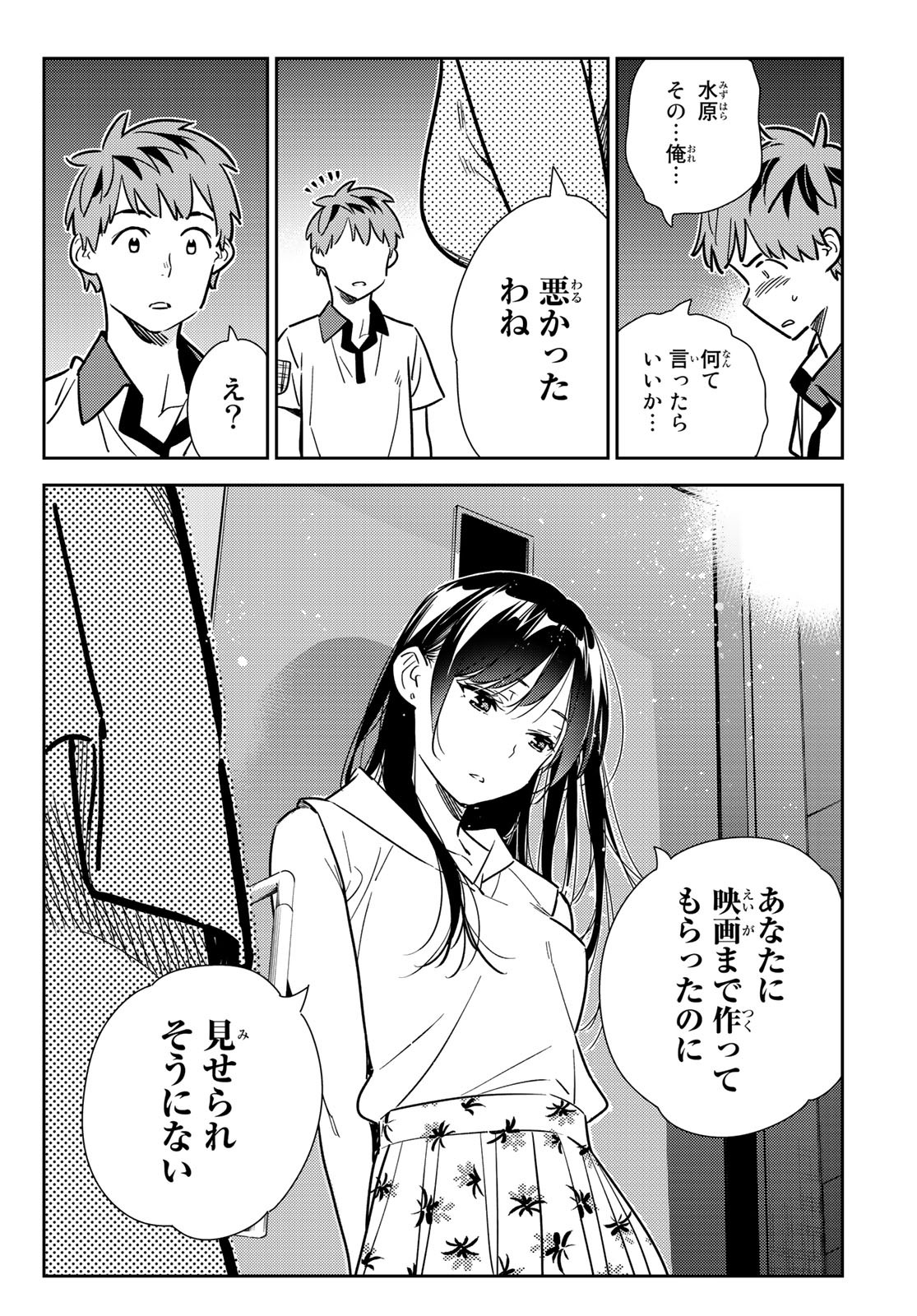 彼女、お借りします Chap 147 - Next Chap 148