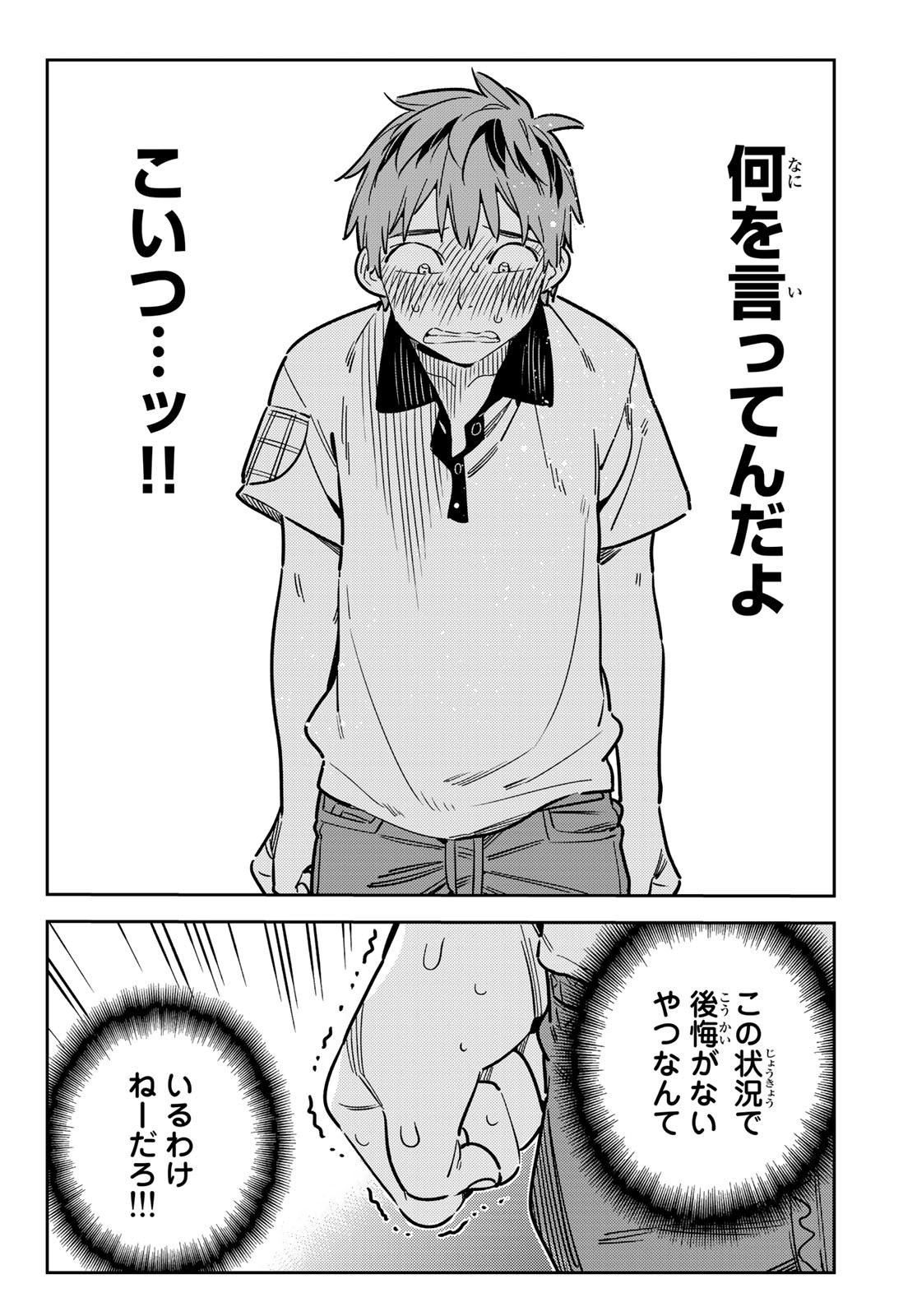 彼女、お借りします Chap 147 - Next Chap 148