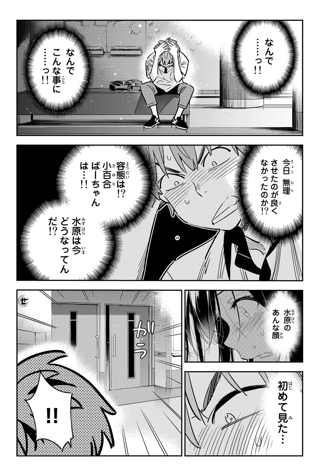 彼女、お借りします Chap 147 - Next Chap 148