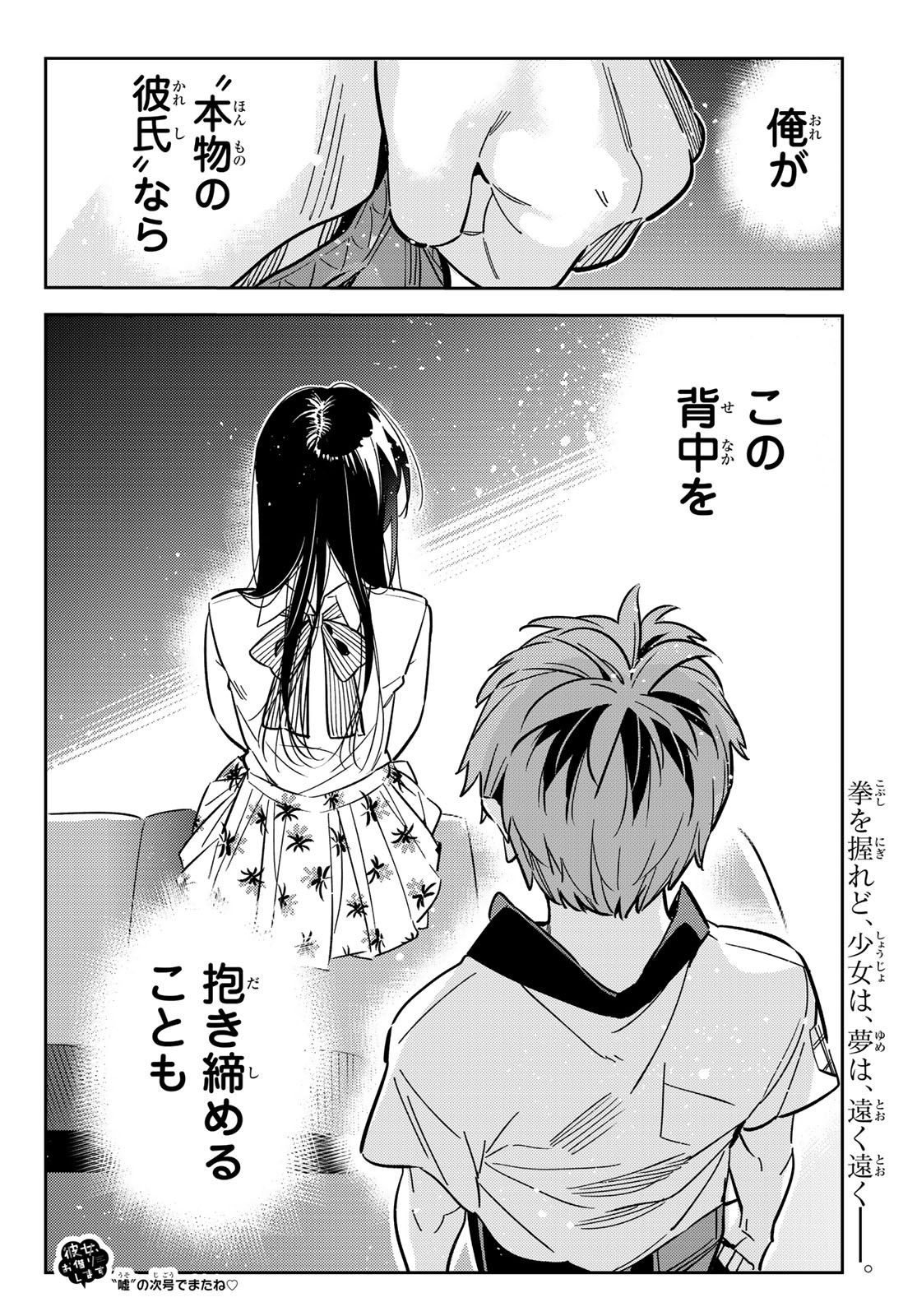 彼女、お借りします Chap 147 - Next Chap 148