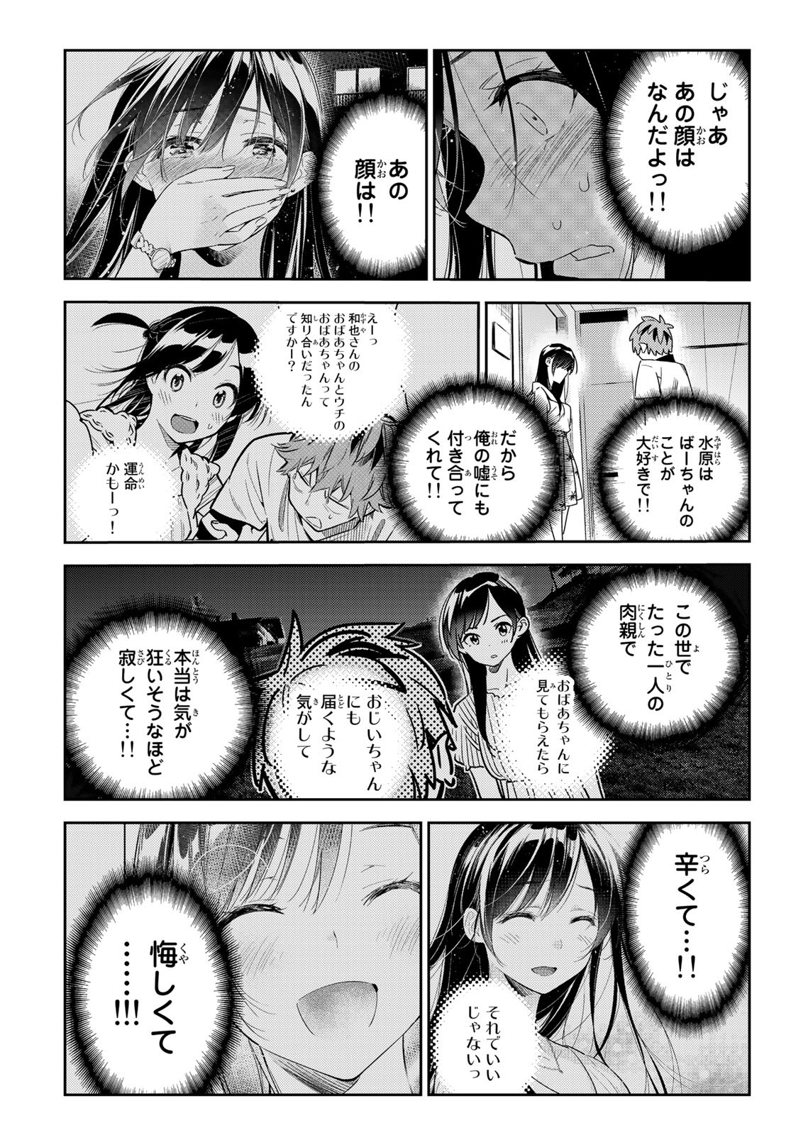 彼女、お借りします Chap 147 - Next Chap 148