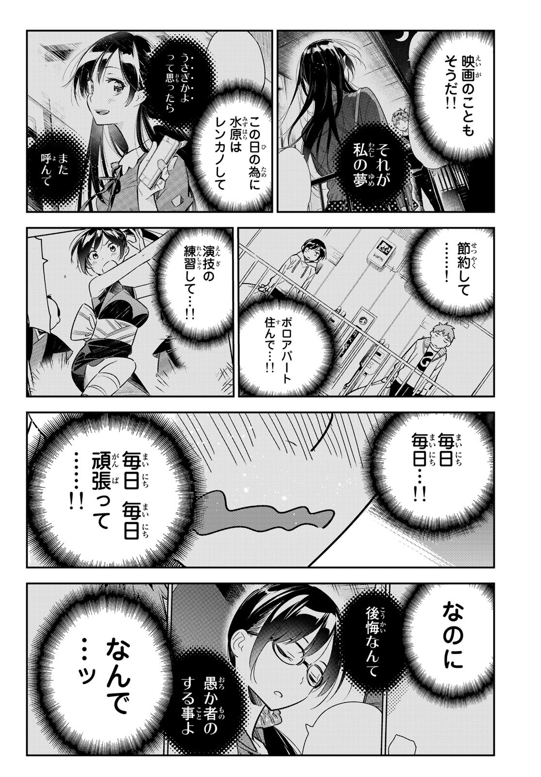 彼女、お借りします Chap 147 - Next Chap 148