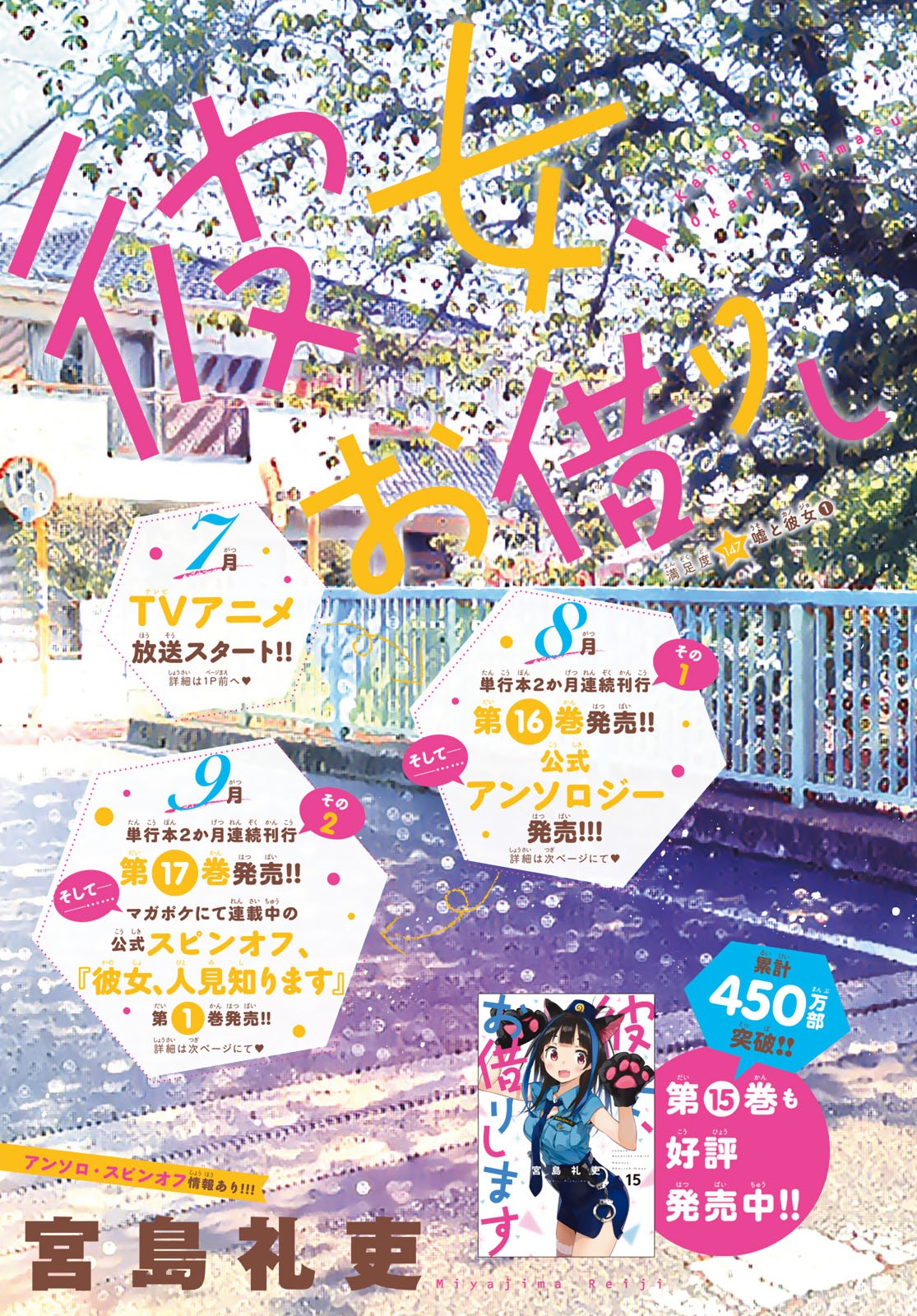 彼女、お借りします Chap 147 - Next Chap 148