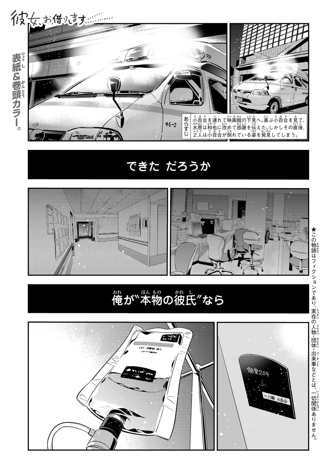 彼女、お借りします Chap 147 - Next Chap 148