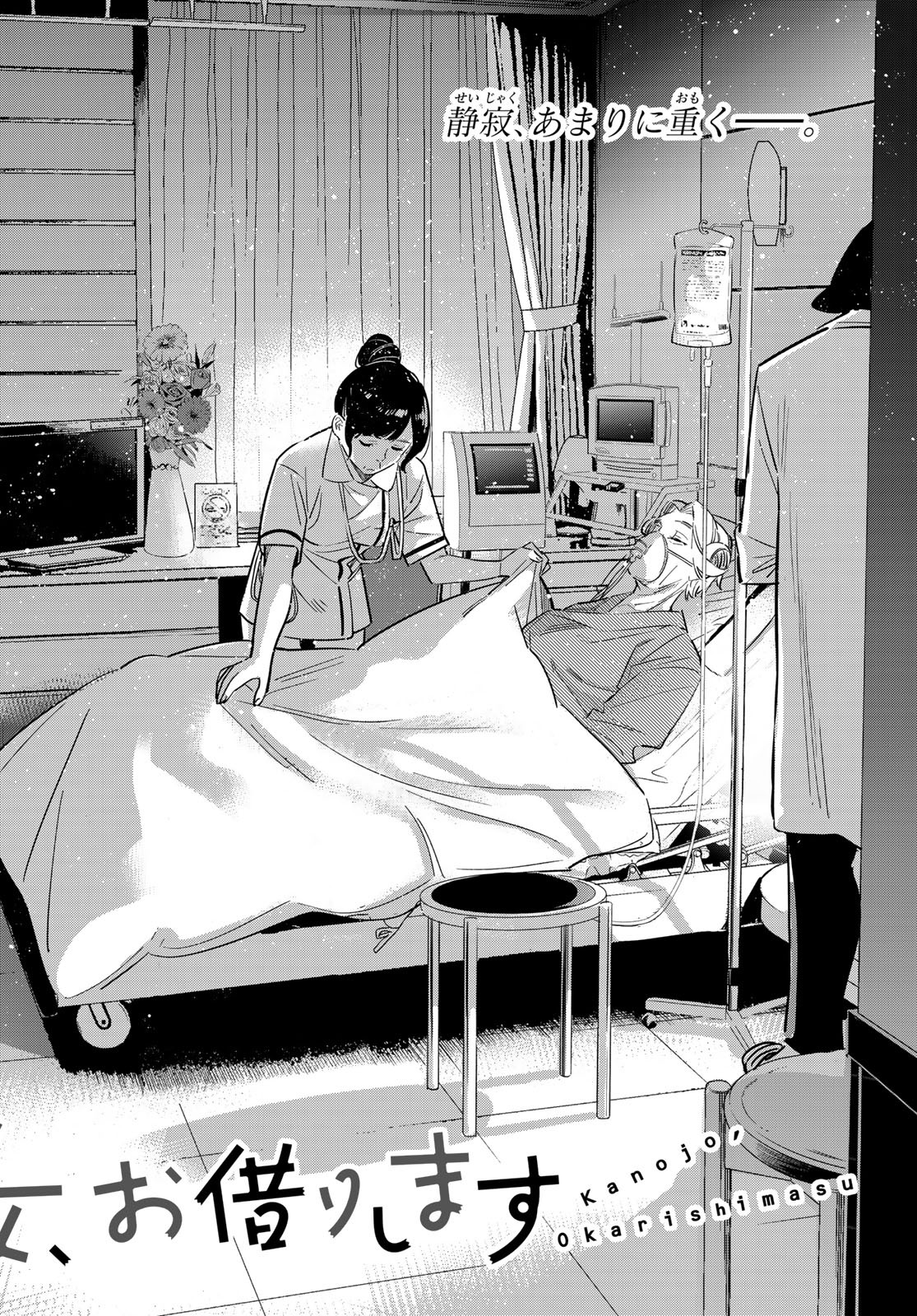 彼女、お借りします Chap 147 - Next Chap 148