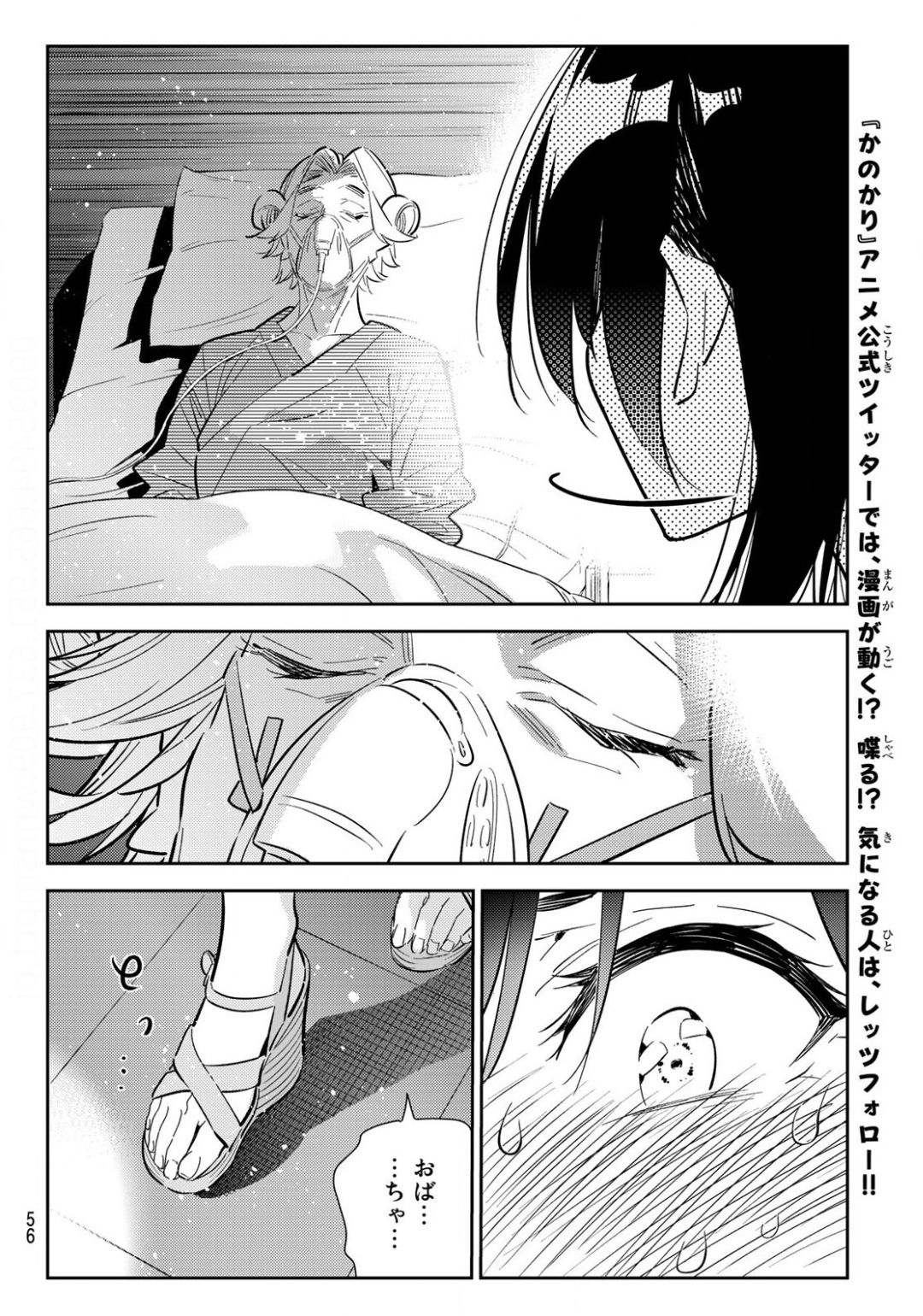彼女、お借りします Chap 149 - Next Chap 150