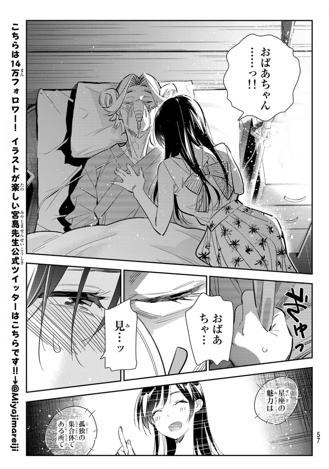 彼女、お借りします Chap 149 - Next Chap 150