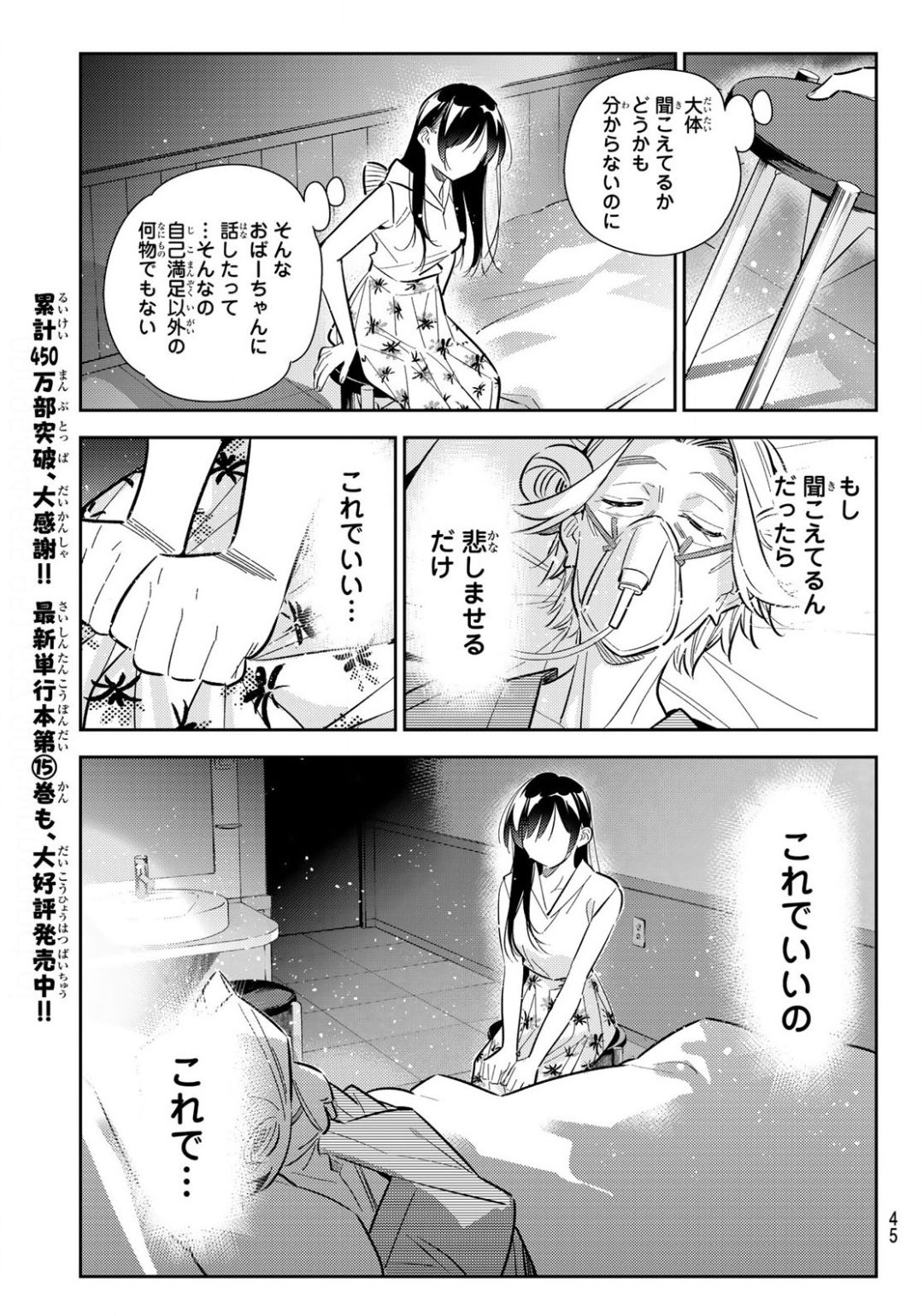 彼女、お借りします Chap 149 - Next Chap 150