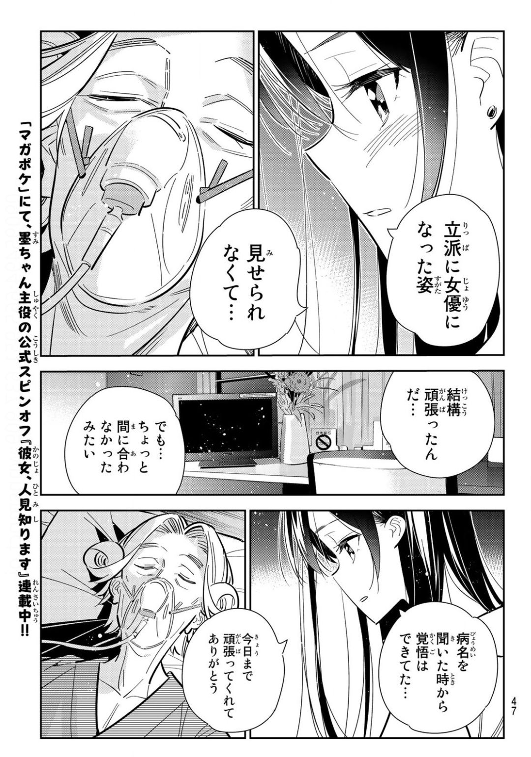 彼女、お借りします Chap 149 - Next Chap 150