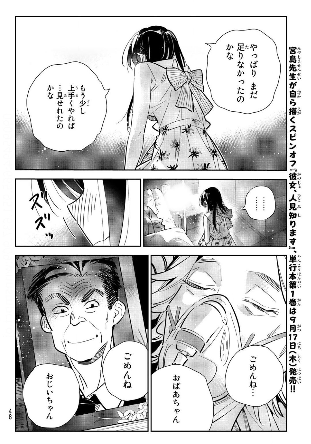 彼女、お借りします Chap 149 - Next Chap 150