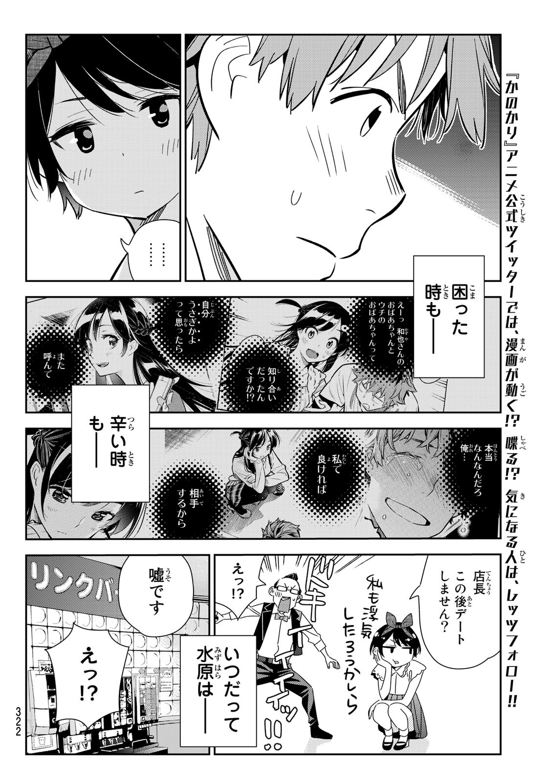 彼女、お借りします Chap 157 - Next Chap 158