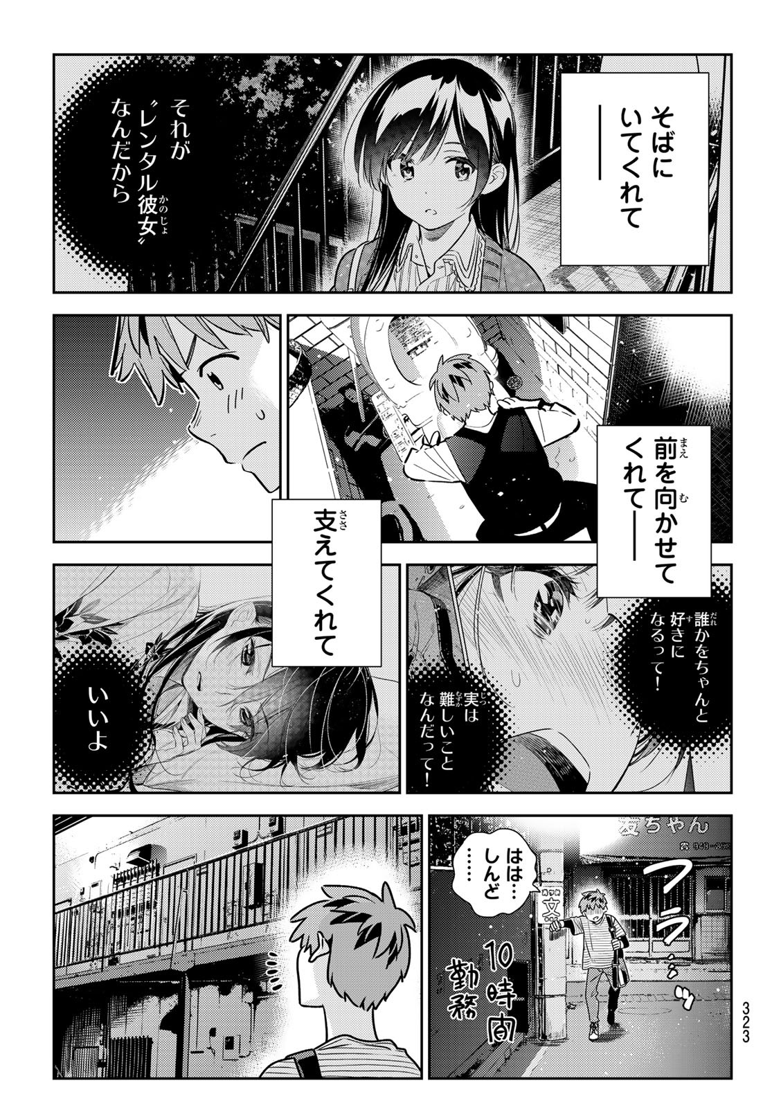 彼女、お借りします Chap 157 - Next Chap 158