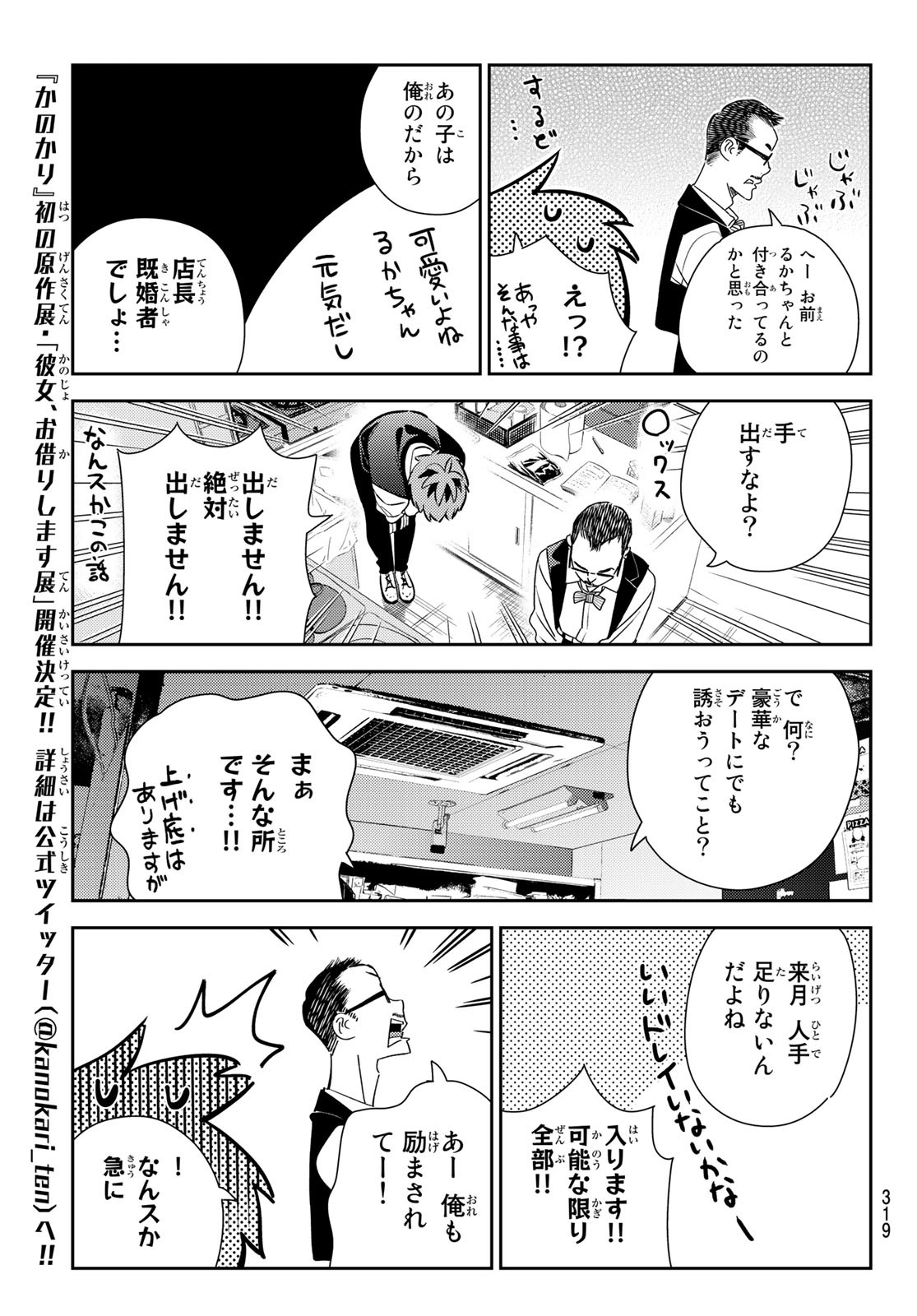 彼女、お借りします Chap 157 - Next Chap 158