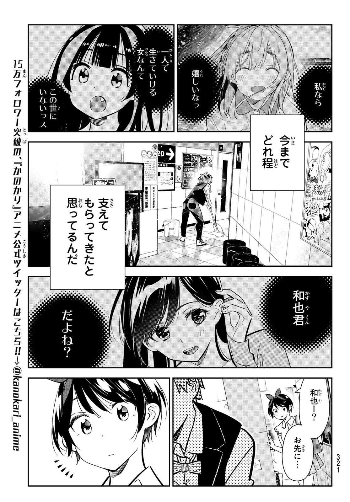 彼女、お借りします Chap 157 - Next Chap 158