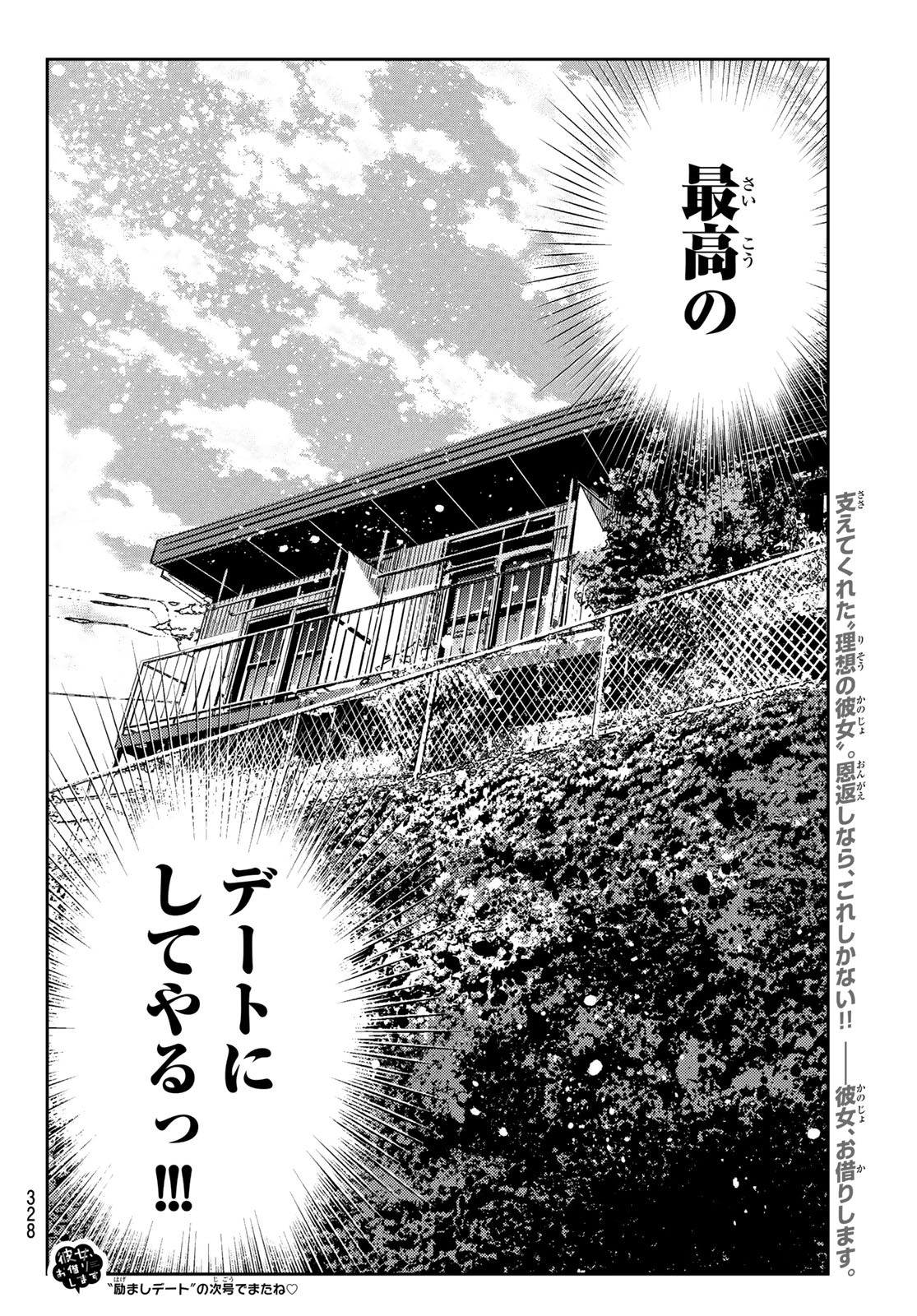 彼女、お借りします Chap 157 - Next Chap 158