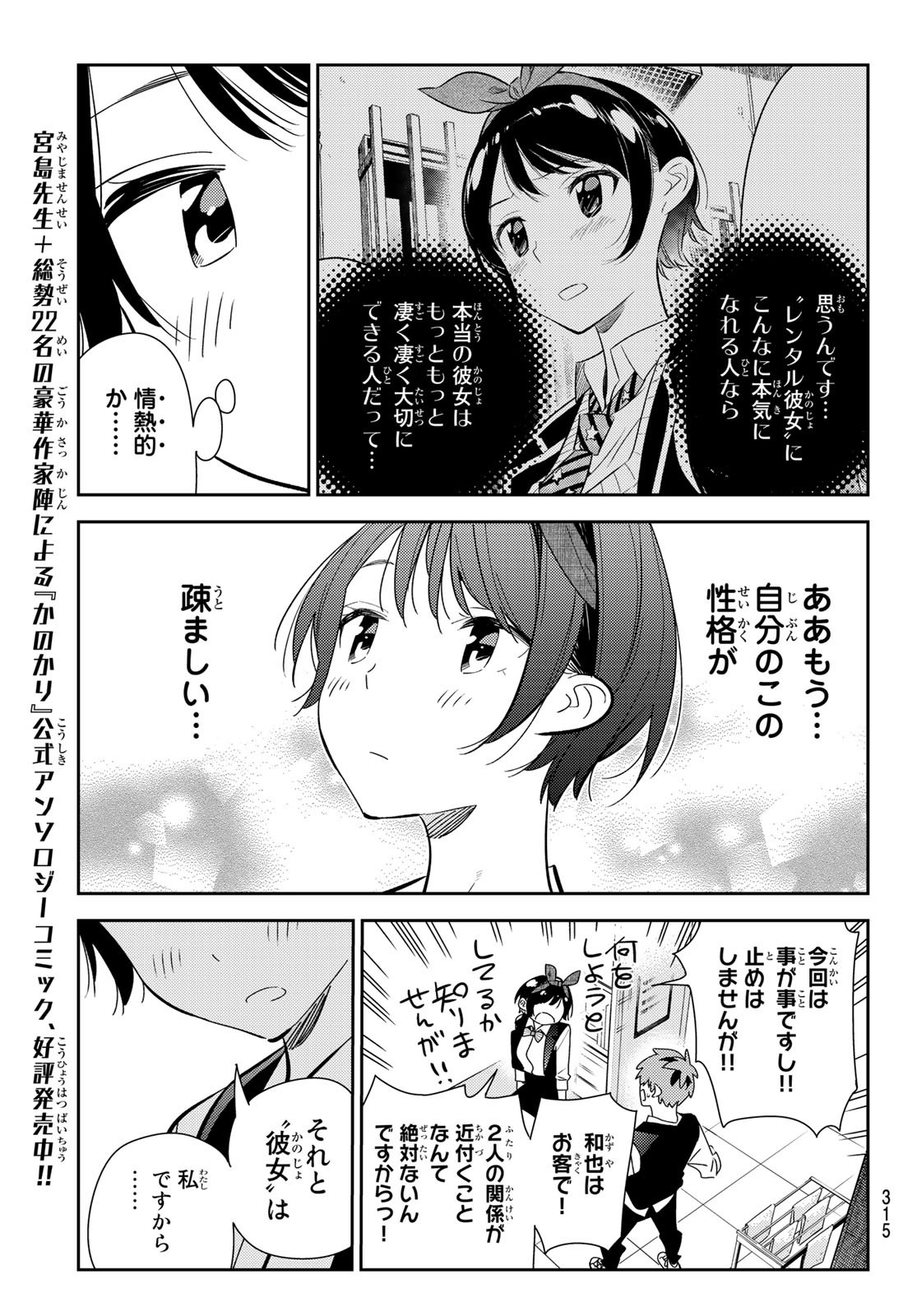 彼女、お借りします Chap 157 - Next Chap 158