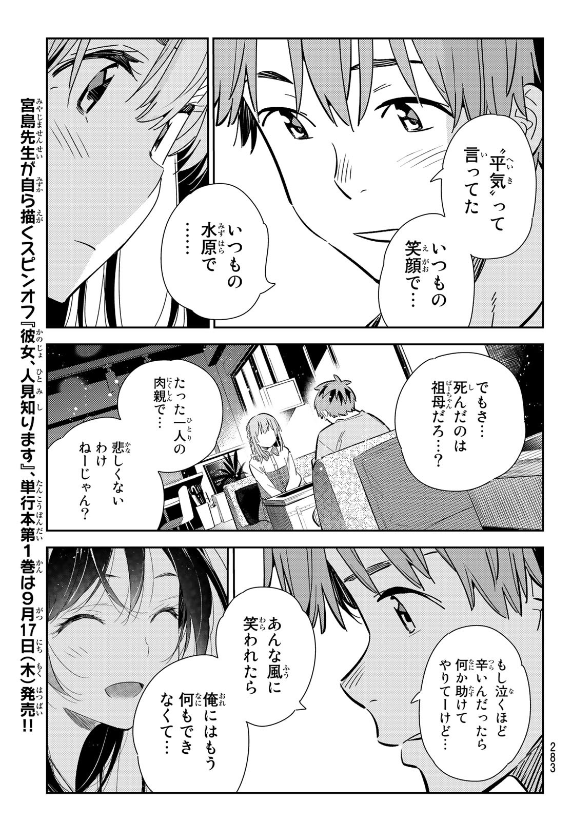 彼女、お借りします Chap 154 - Next Chap 155