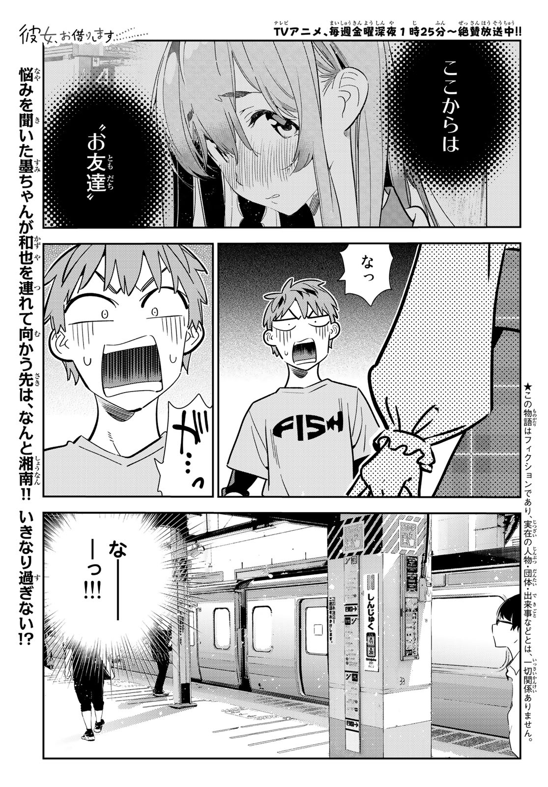 彼女、お借りします Chap 155 - Next Chap 156