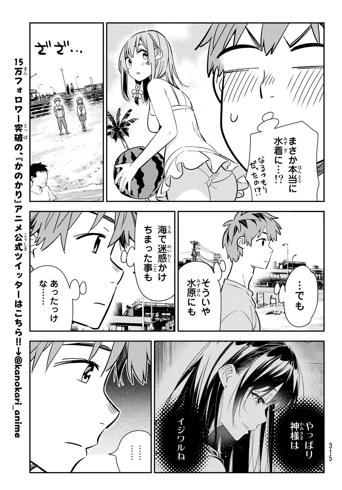 彼女、お借りします Chap 155 - Next Chap 156
