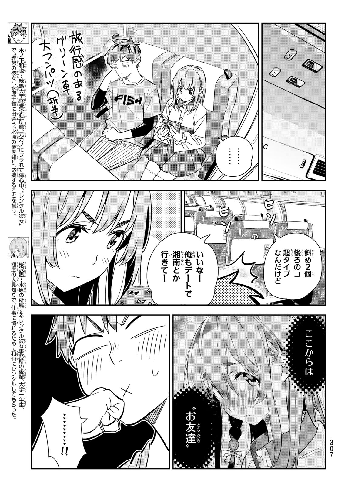彼女、お借りします Chap 155 - Next Chap 156