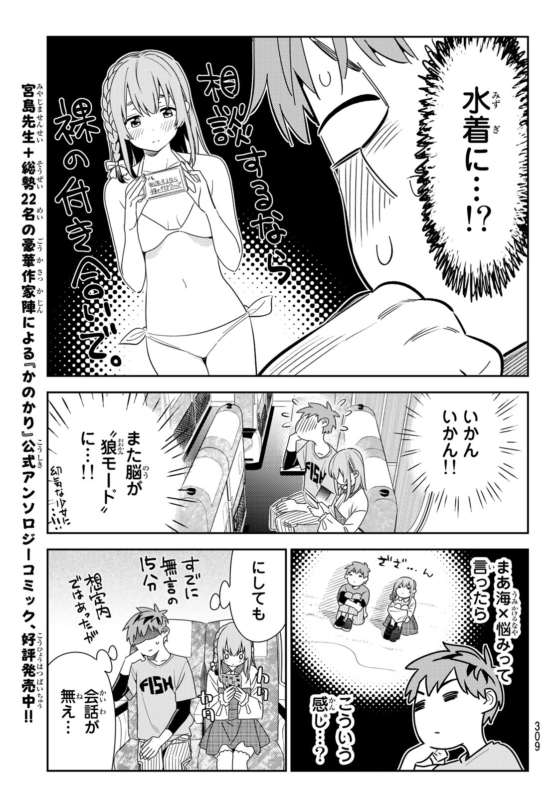 彼女、お借りします Chap 155 - Next Chap 156