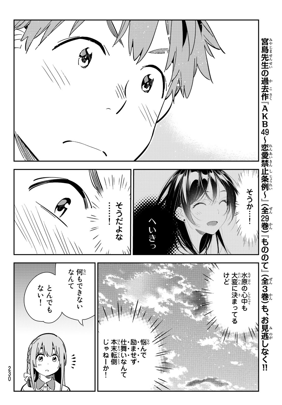 彼女、お借りします Chap 156 - Next Chap 157