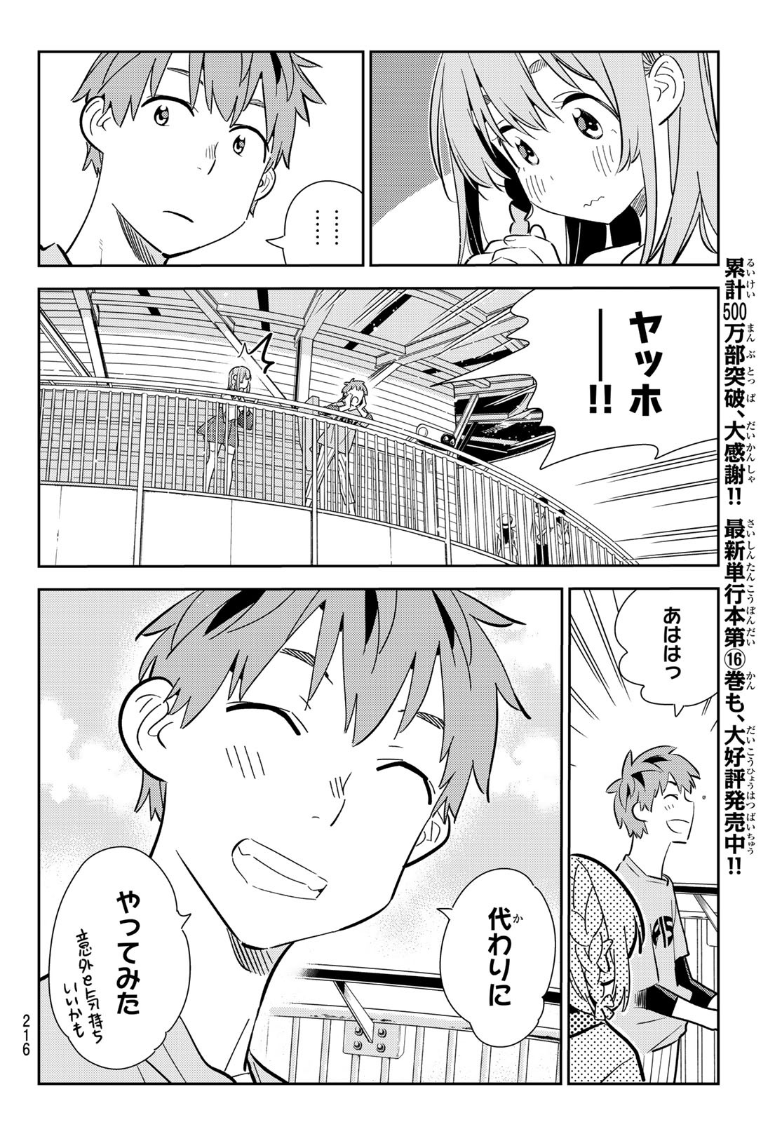 彼女、お借りします Chap 156 - Next Chap 157