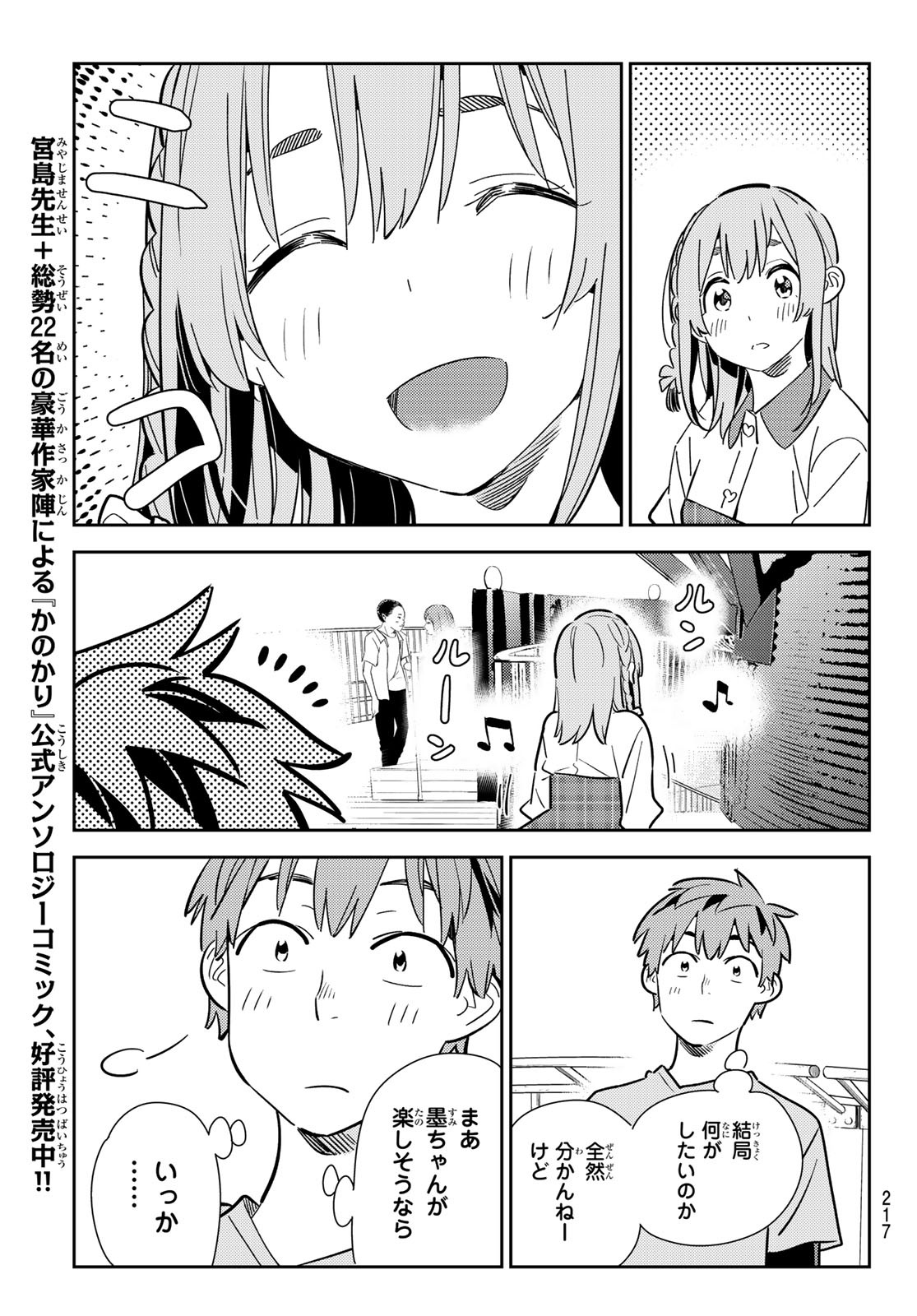 彼女、お借りします Chap 156 - Next Chap 157