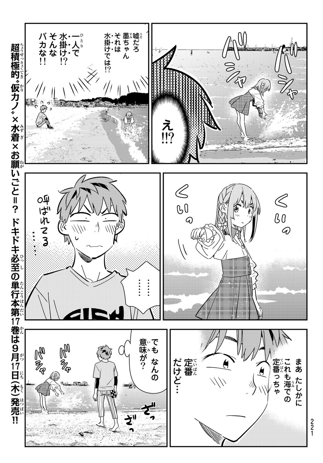 彼女、お借りします Chap 156 - Next Chap 157