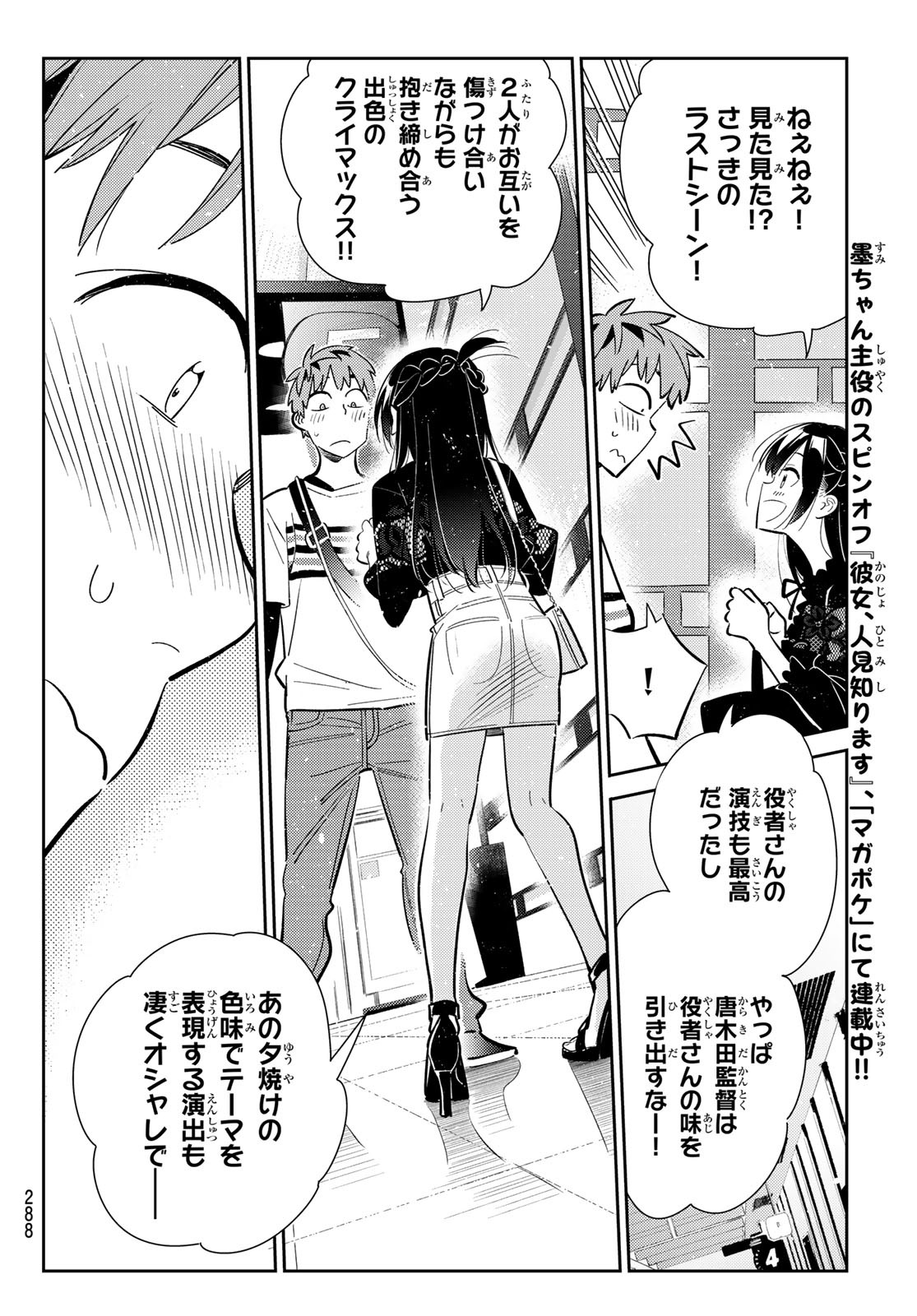 彼女、お借りします Chap 159 - Next Chap 160