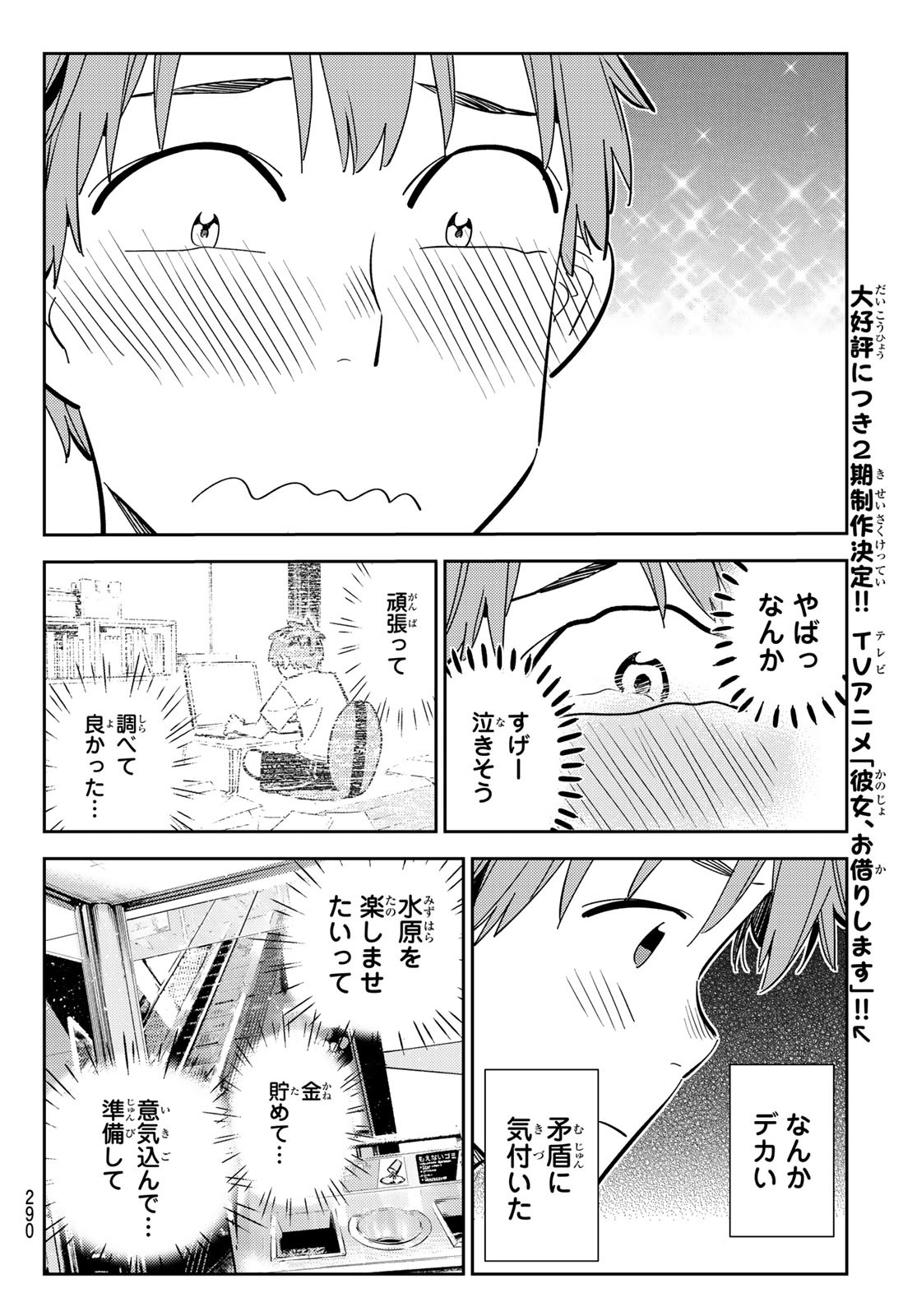 彼女、お借りします Chap 159 - Next Chap 160